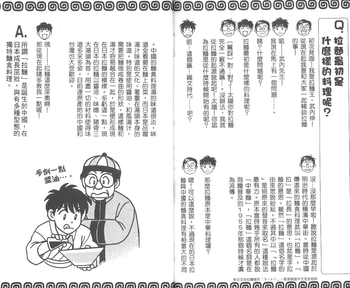 【彩虹拉面】漫画-（vol_01）章节漫画下拉式图片-93.jpg