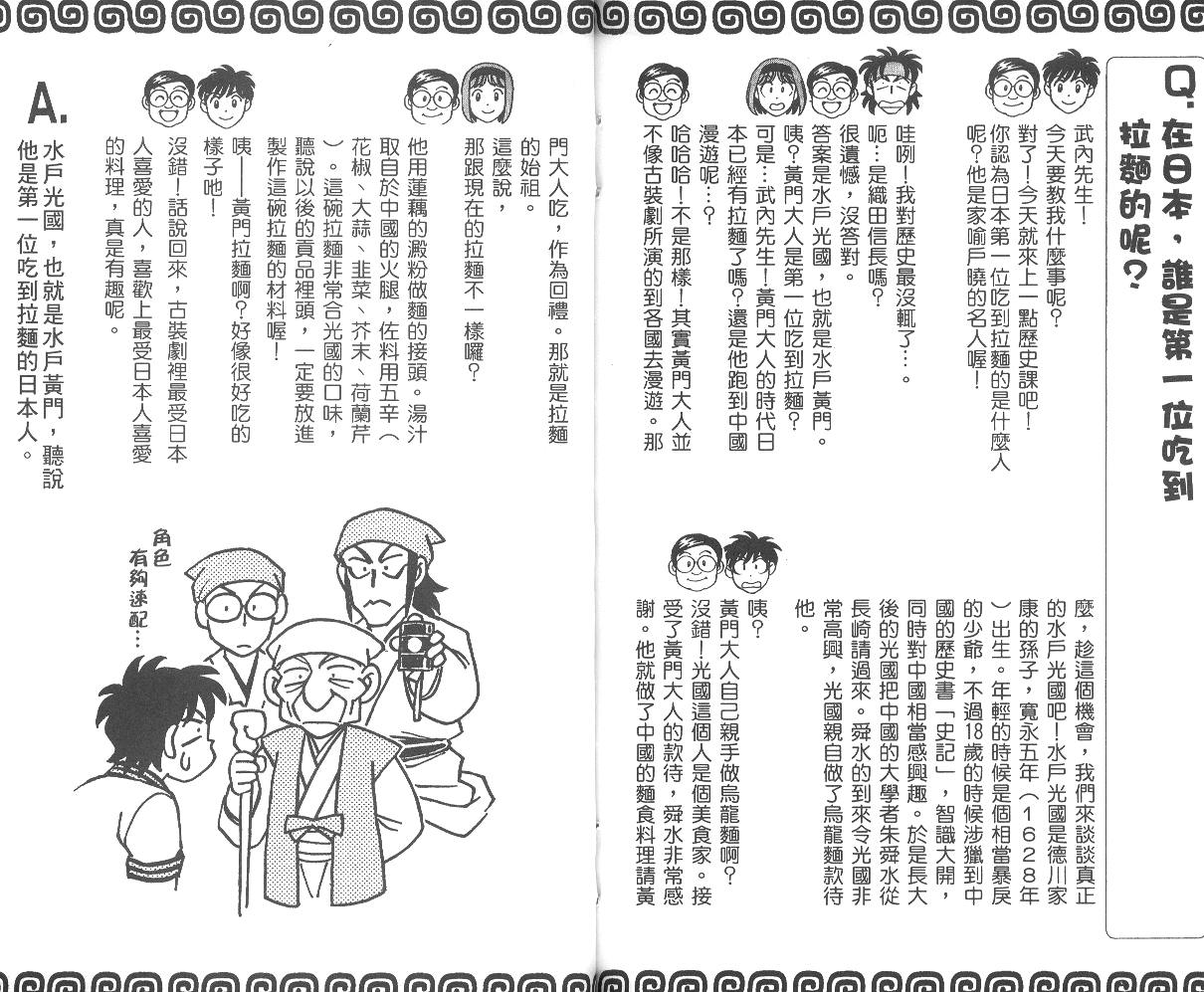 【彩虹拉面】漫画-（vol_01）章节漫画下拉式图片-94.jpg