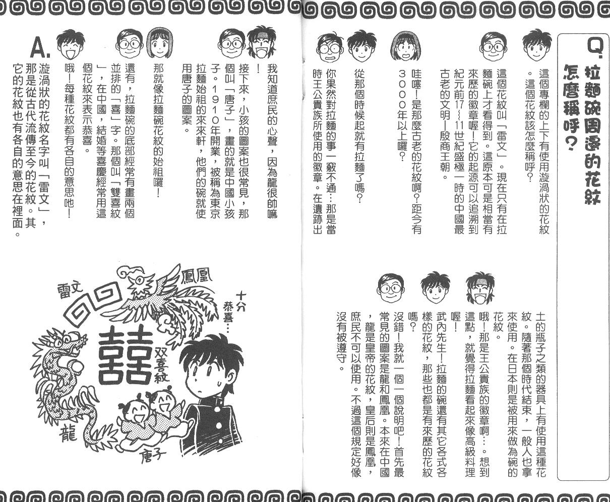 【彩虹拉面】漫画-（vol_01）章节漫画下拉式图片-95.jpg