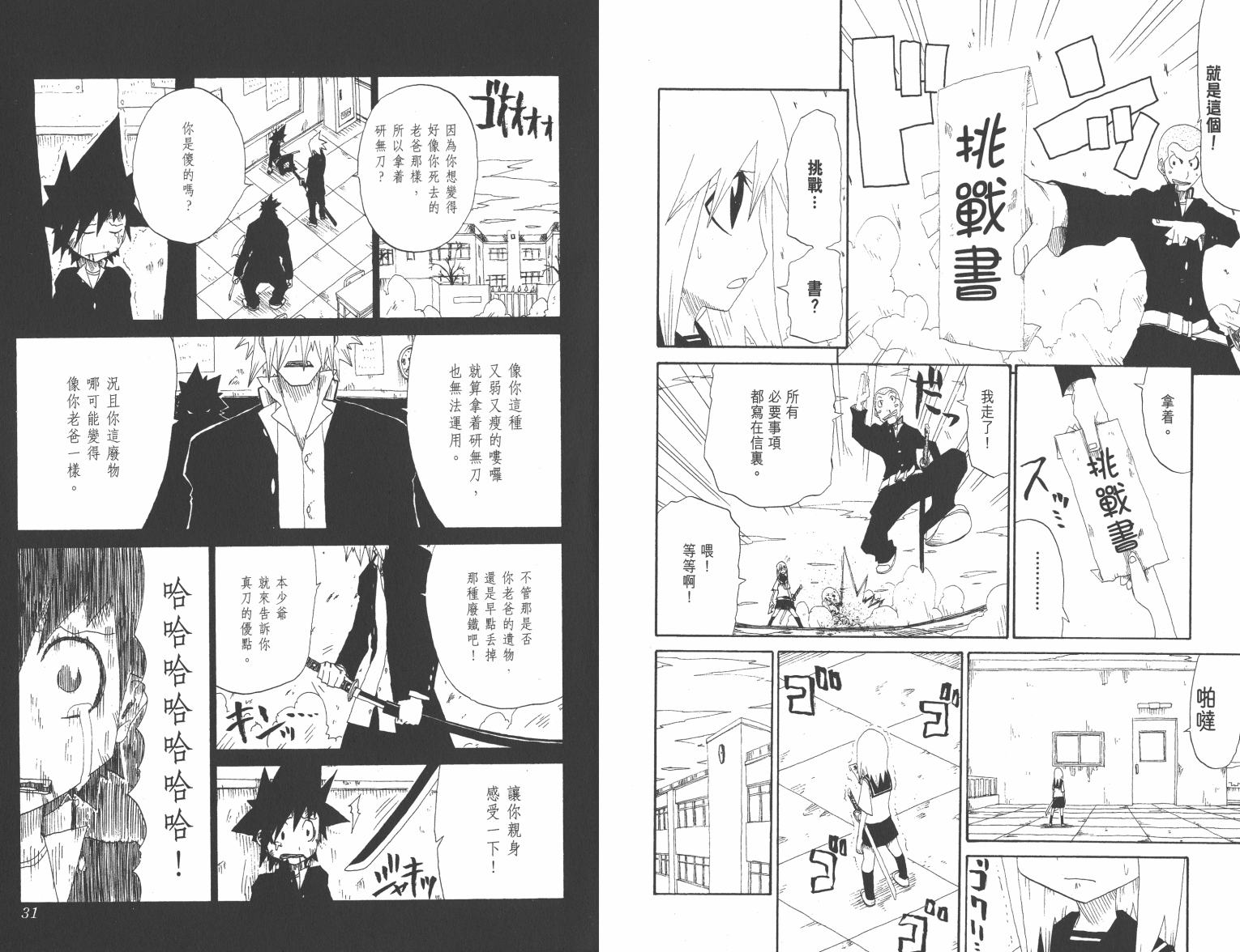 【斩(魂)】漫画-（第01卷）章节漫画下拉式图片-16.jpg