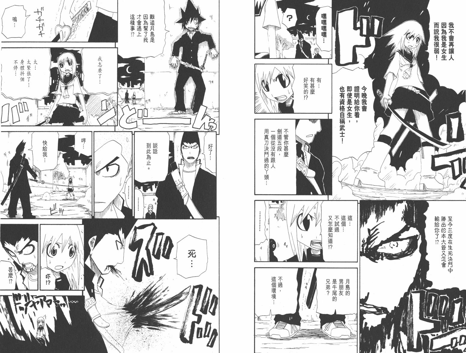 【斩(魂)】漫画-（第01卷）章节漫画下拉式图片-19.jpg