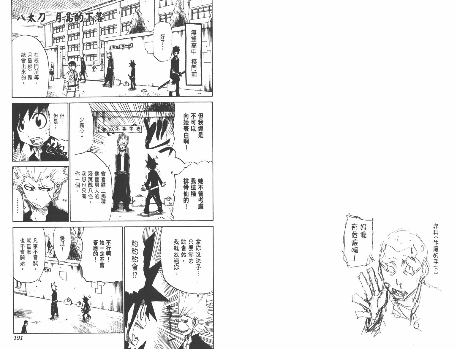 【斩(魂)】漫画-（第01卷）章节漫画下拉式图片-96.jpg