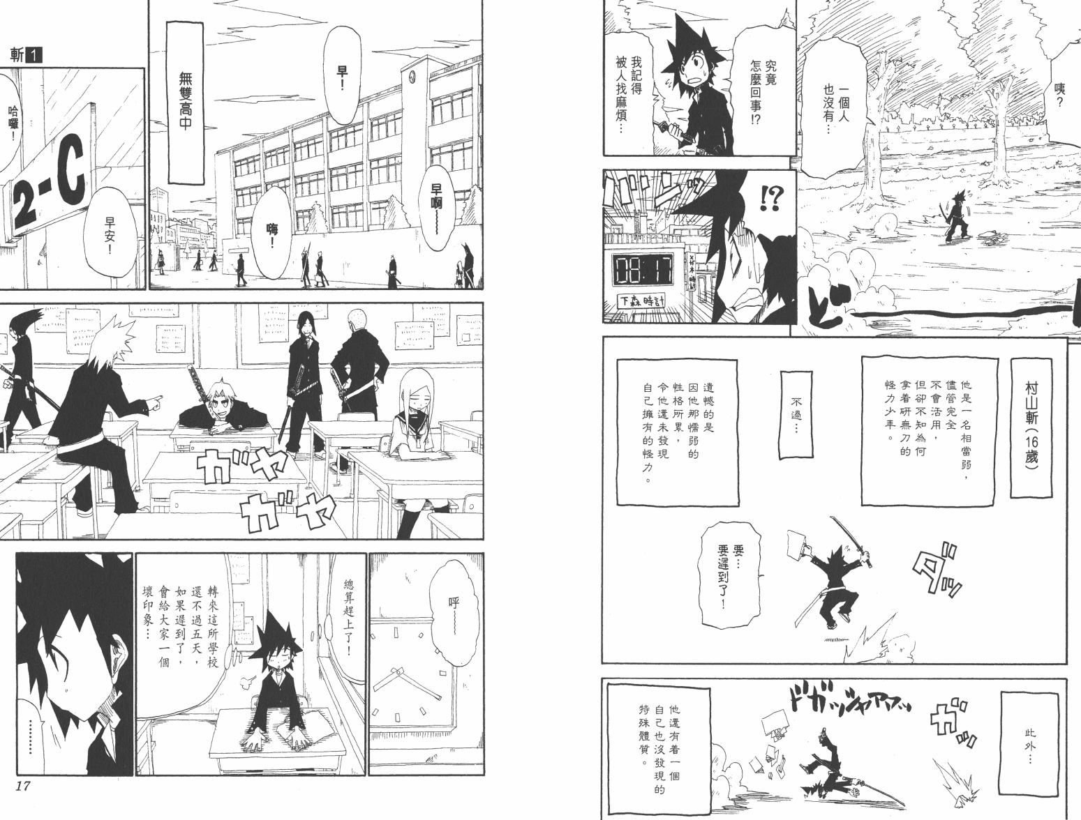 【斩(魂)】漫画-（第01卷）章节漫画下拉式图片-9.jpg
