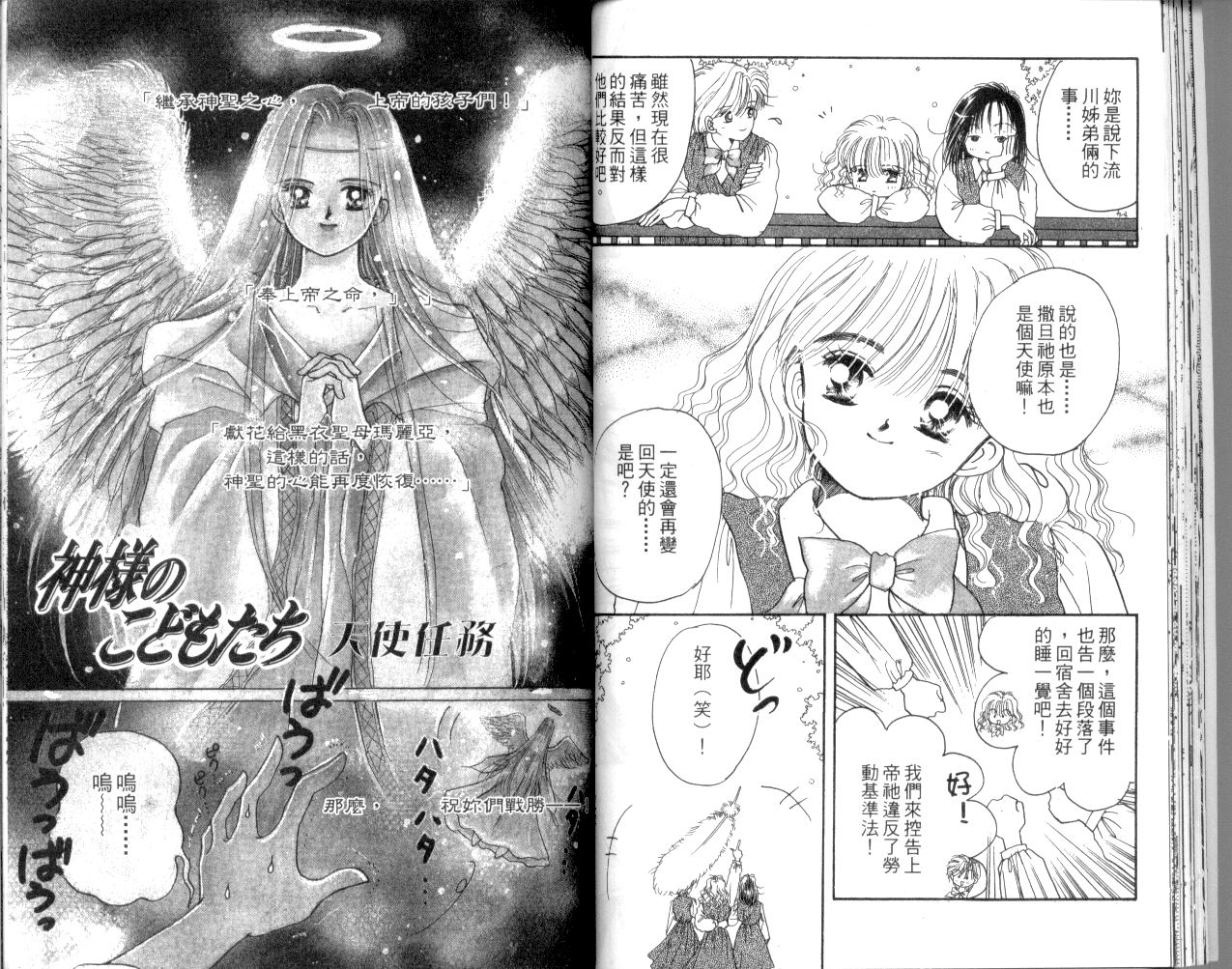 【天使的任务】漫画-（vol_01）章节漫画下拉式图片-27.jpg