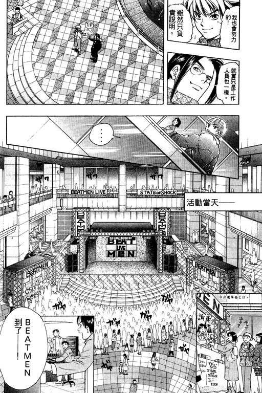 【F5偶像传说】漫画-（vol_01）章节漫画下拉式图片-138.jpg