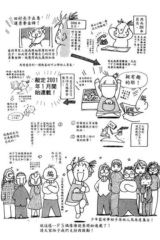 【F5偶像传说】漫画-（vol_01）章节漫画下拉式图片-195.jpg