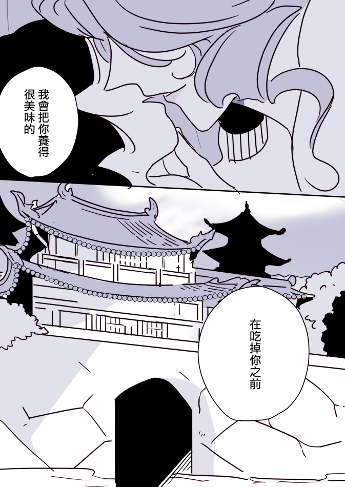 【蛇女与供物】漫画-（第07话）章节漫画下拉式图片-9.jpg