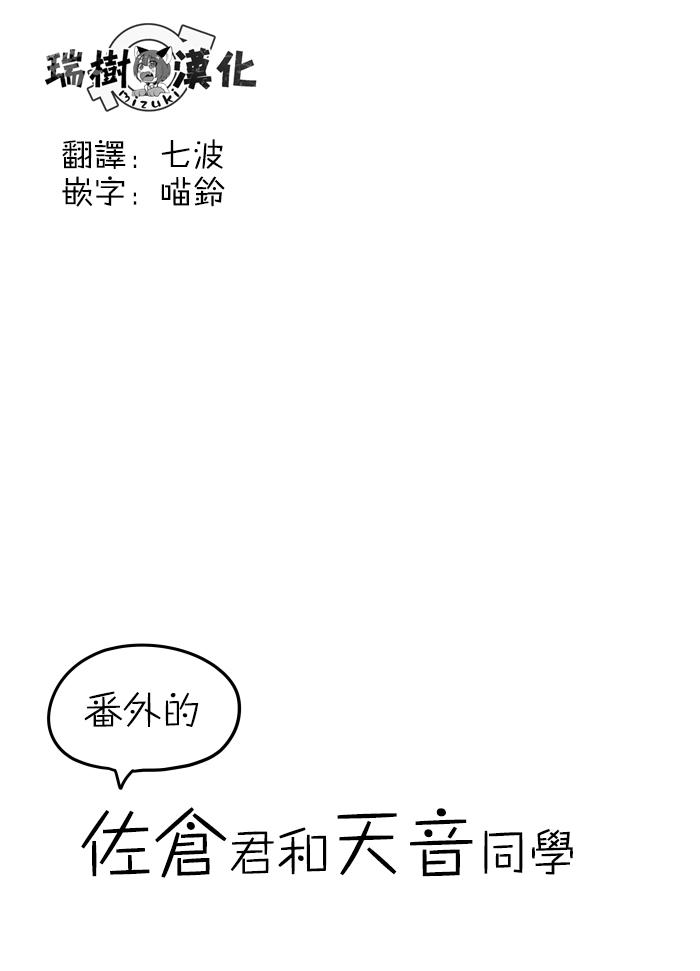 【樱酱和天音君】漫画-（第01话）章节漫画下拉式图片-14.jpg