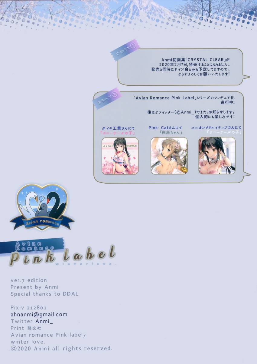 【(c97)Avian Romance Pink label7】漫画-（全一册）章节漫画下拉式图片-12.jpg