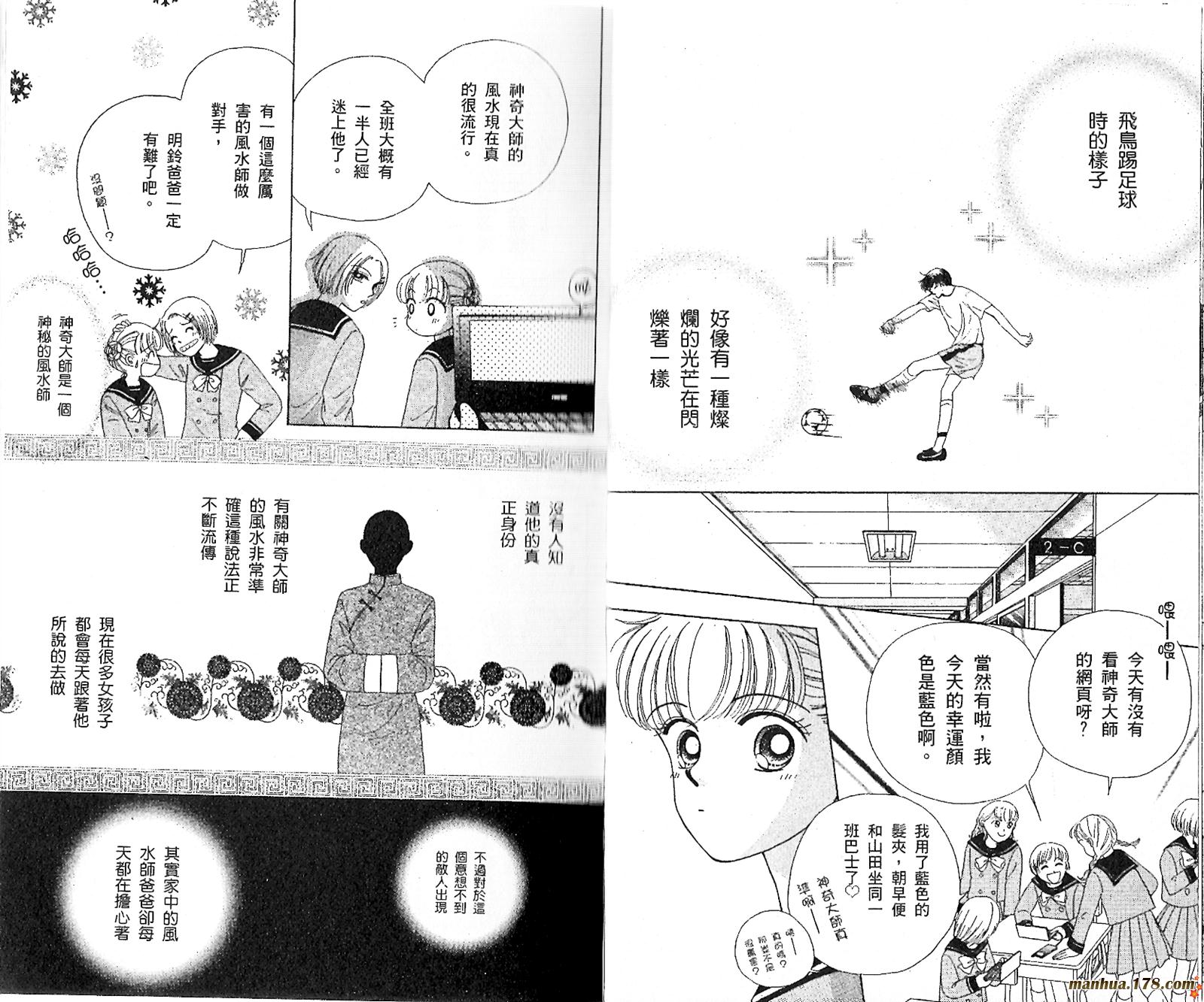【恋爱占卜师】漫画-（第01卷）章节漫画下拉式图片-10.jpg