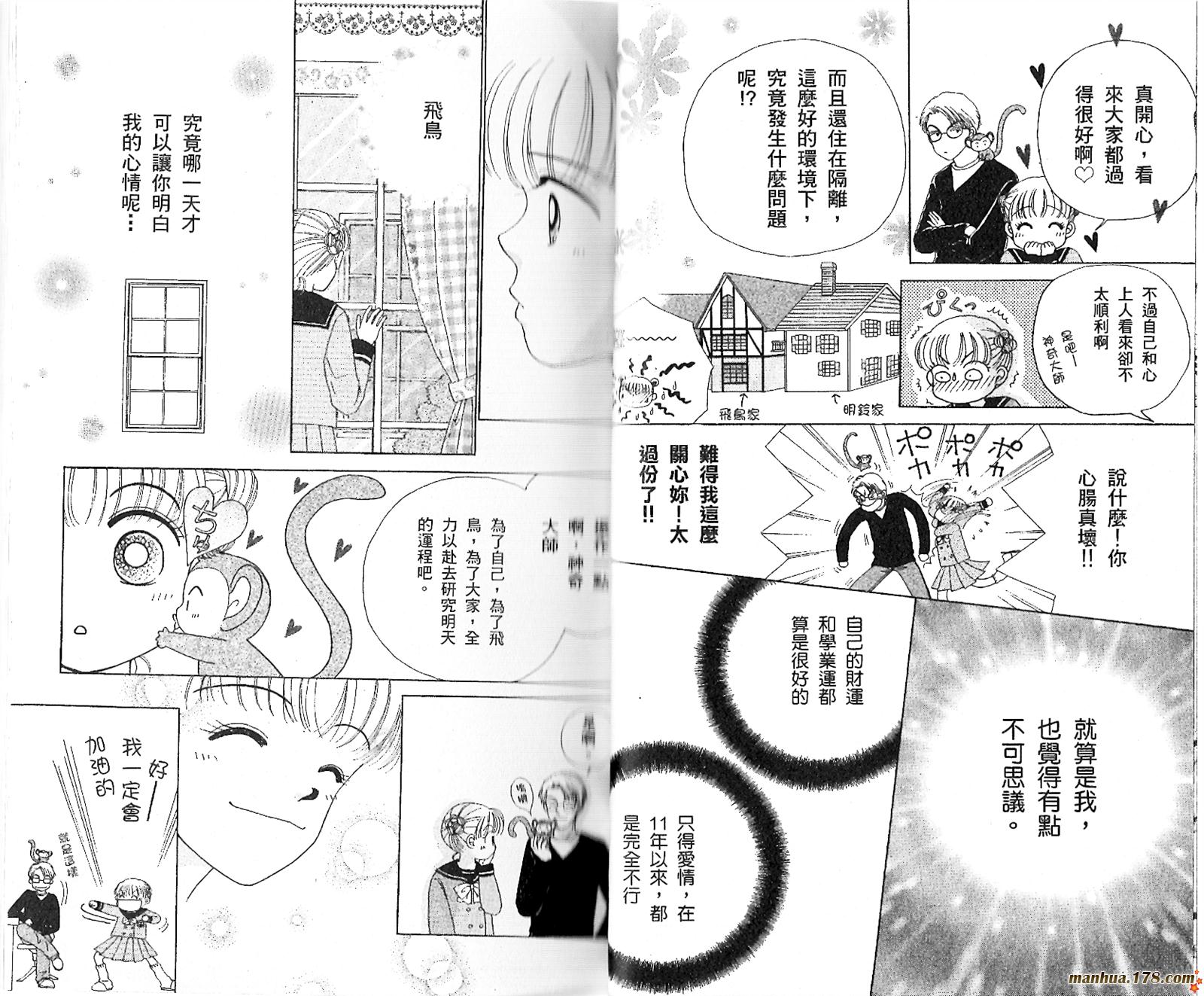 【恋爱占卜师】漫画-（第01卷）章节漫画下拉式图片-15.jpg