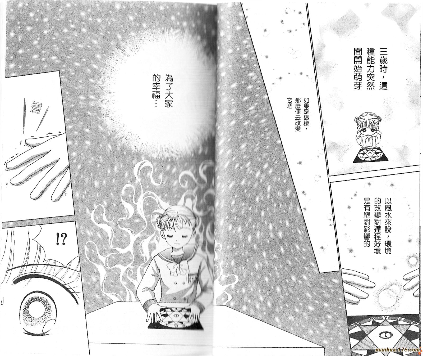 【恋爱占卜师】漫画-（第01卷）章节漫画下拉式图片-16.jpg