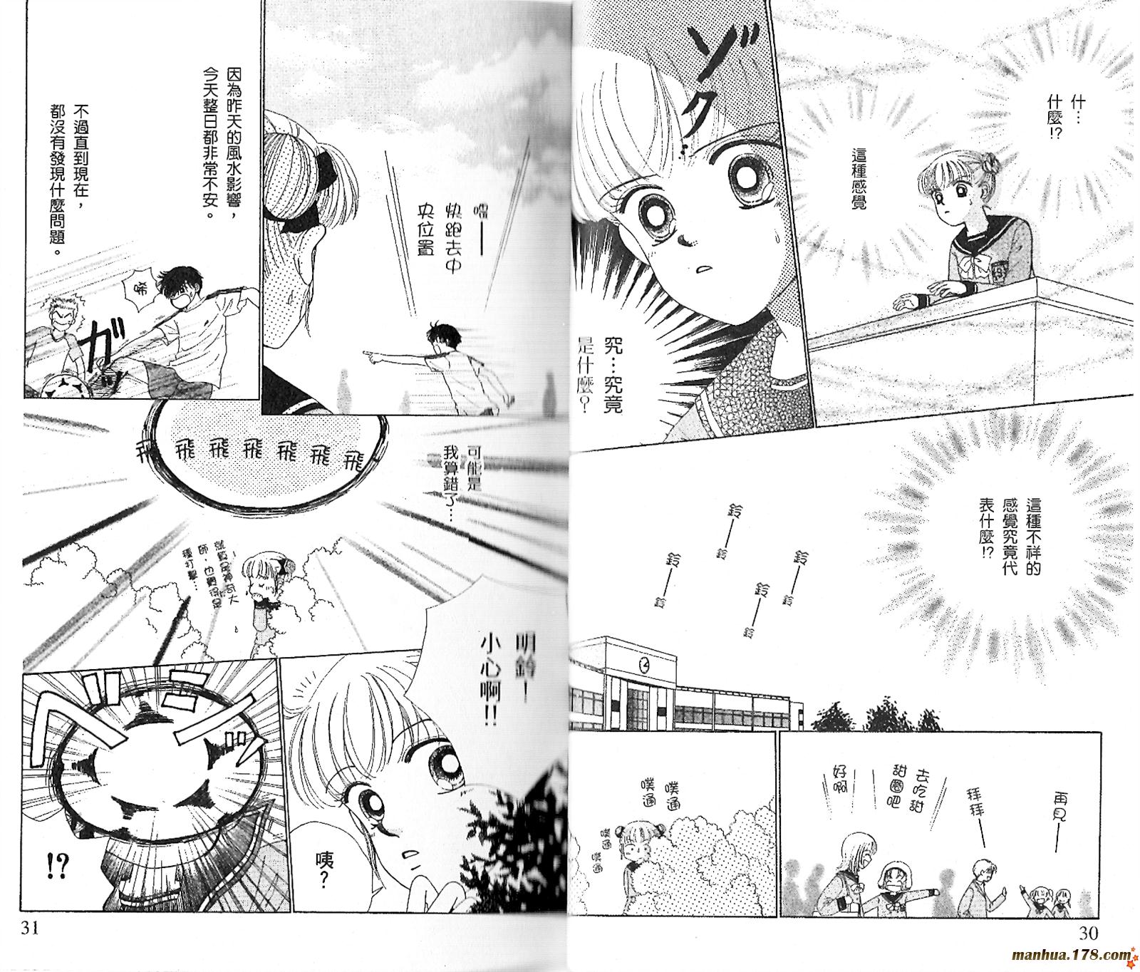 【恋爱占卜师】漫画-（第01卷）章节漫画下拉式图片-17.jpg