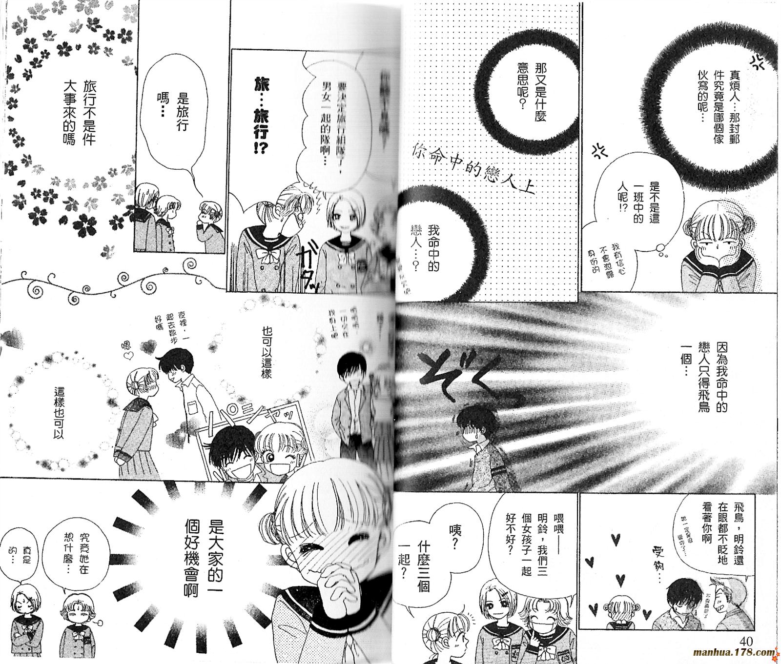 【恋爱占卜师】漫画-（第01卷）章节漫画下拉式图片-22.jpg