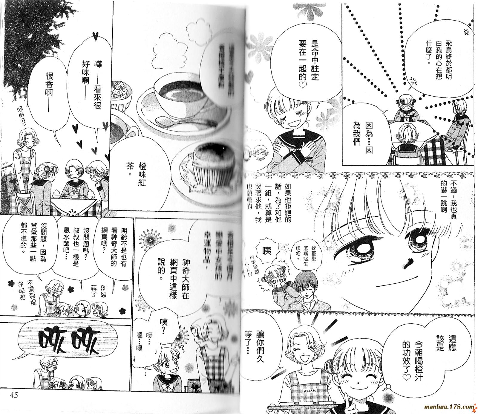 【恋爱占卜师】漫画-（第01卷）章节漫画下拉式图片-24.jpg