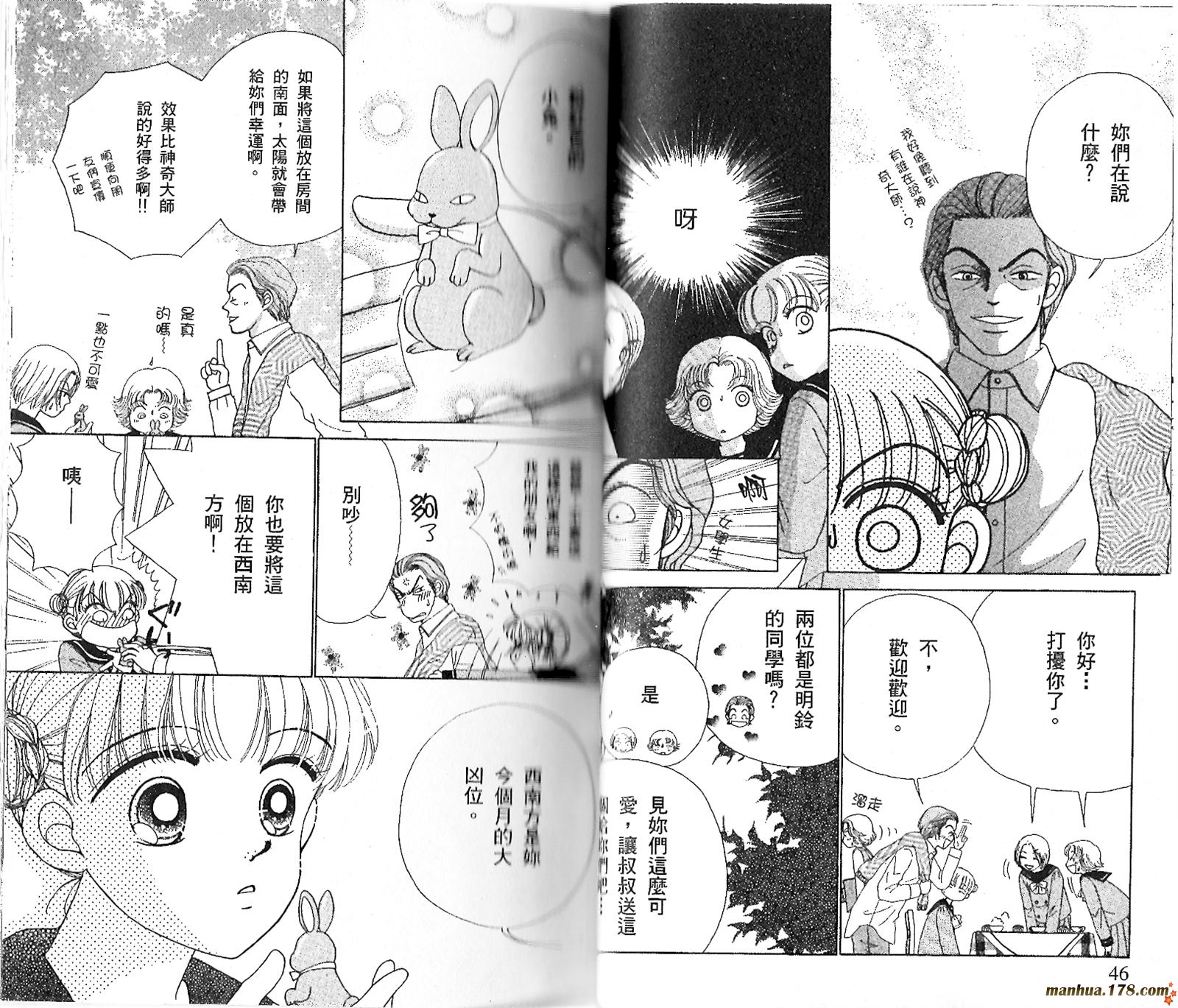 【恋爱占卜师】漫画-（第01卷）章节漫画下拉式图片-25.jpg