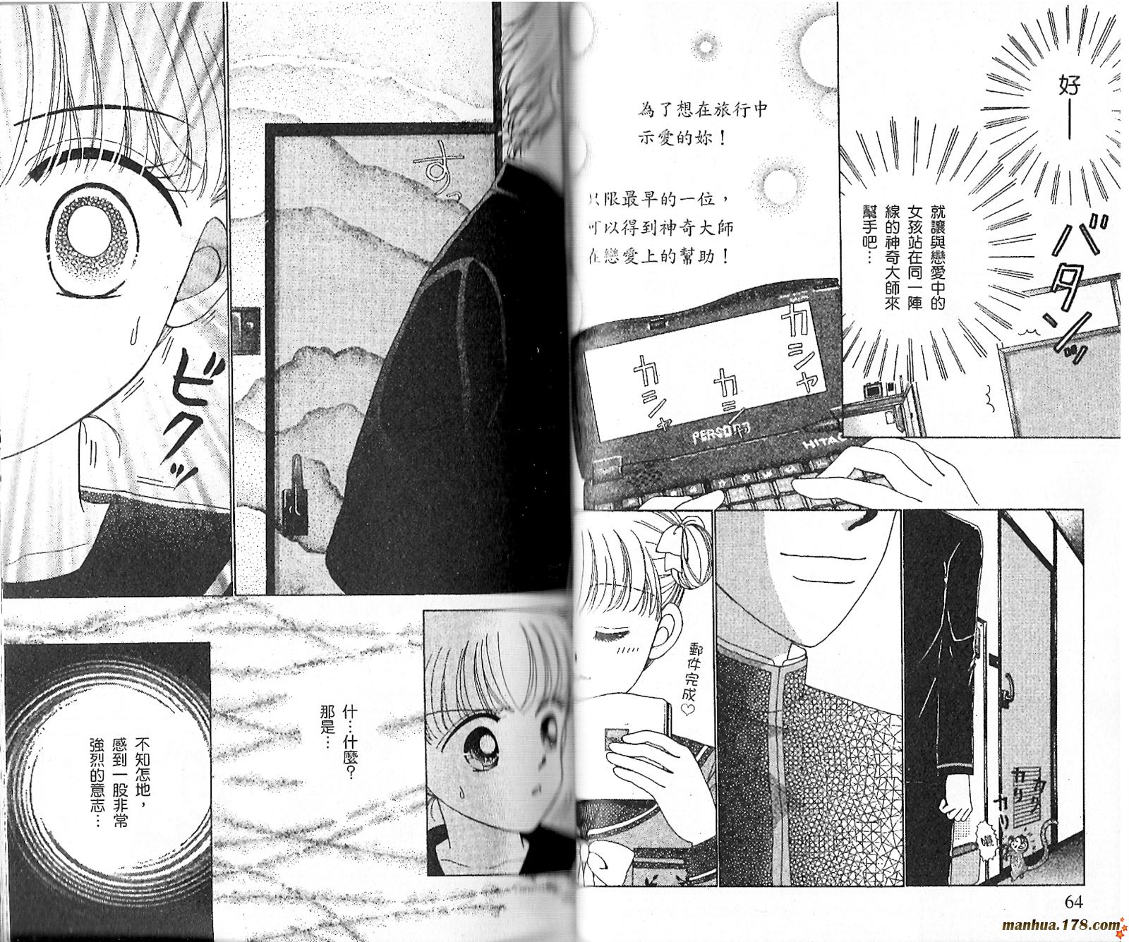 【恋爱占卜师】漫画-（第01卷）章节漫画下拉式图片-34.jpg