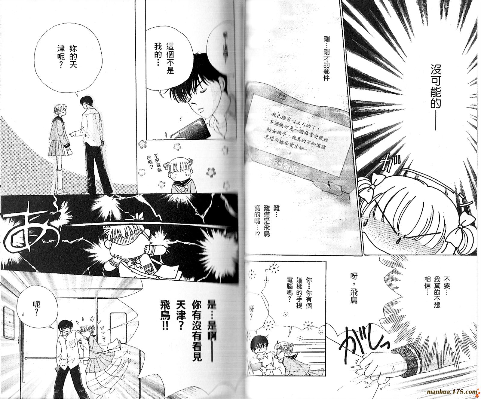 【恋爱占卜师】漫画-（第01卷）章节漫画下拉式图片-37.jpg