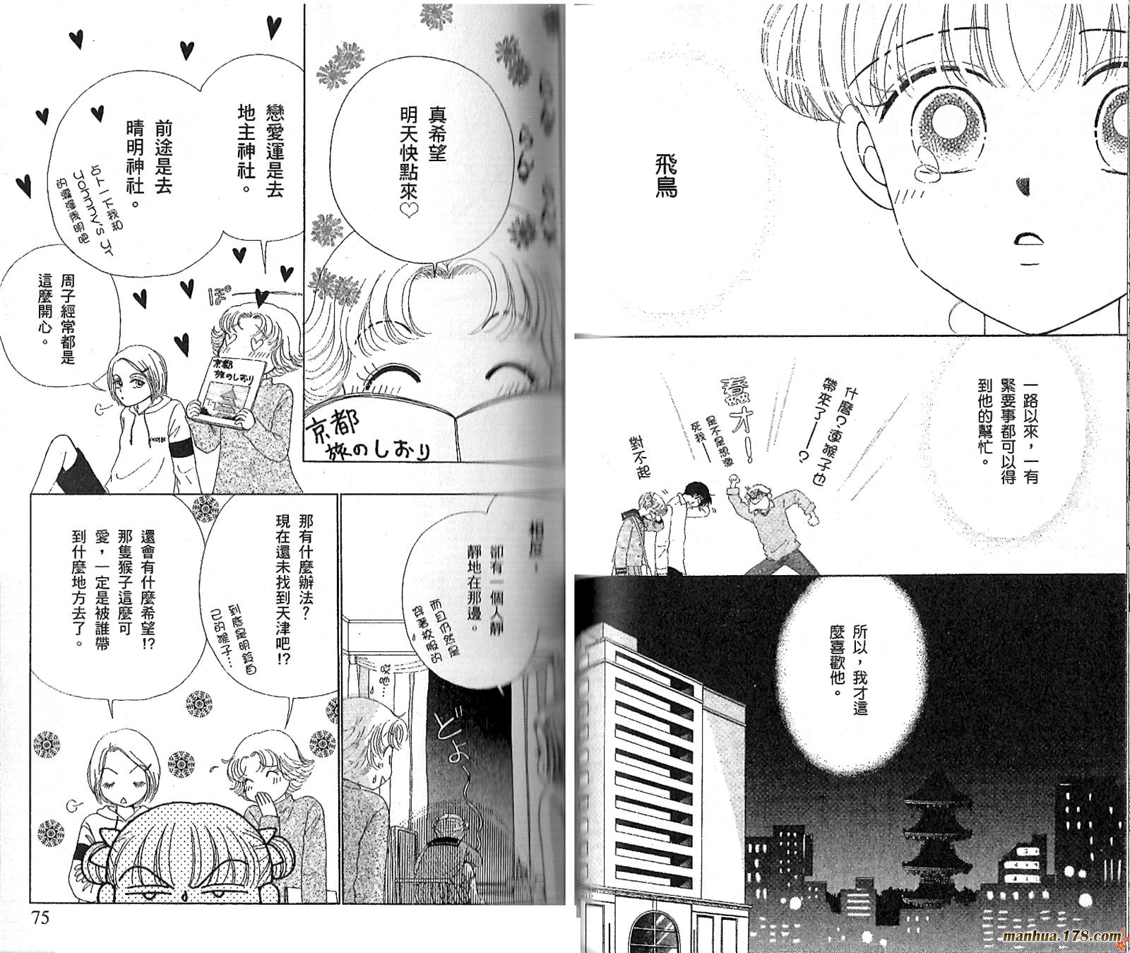 【恋爱占卜师】漫画-（第01卷）章节漫画下拉式图片-39.jpg