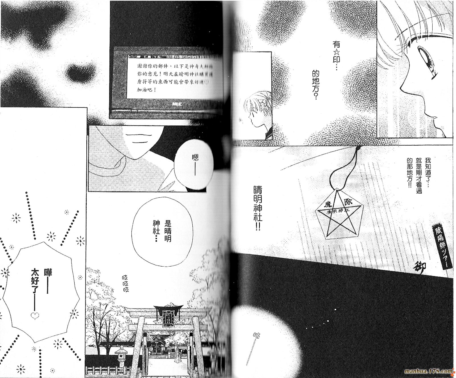 【恋爱占卜师】漫画-（第01卷）章节漫画下拉式图片-42.jpg