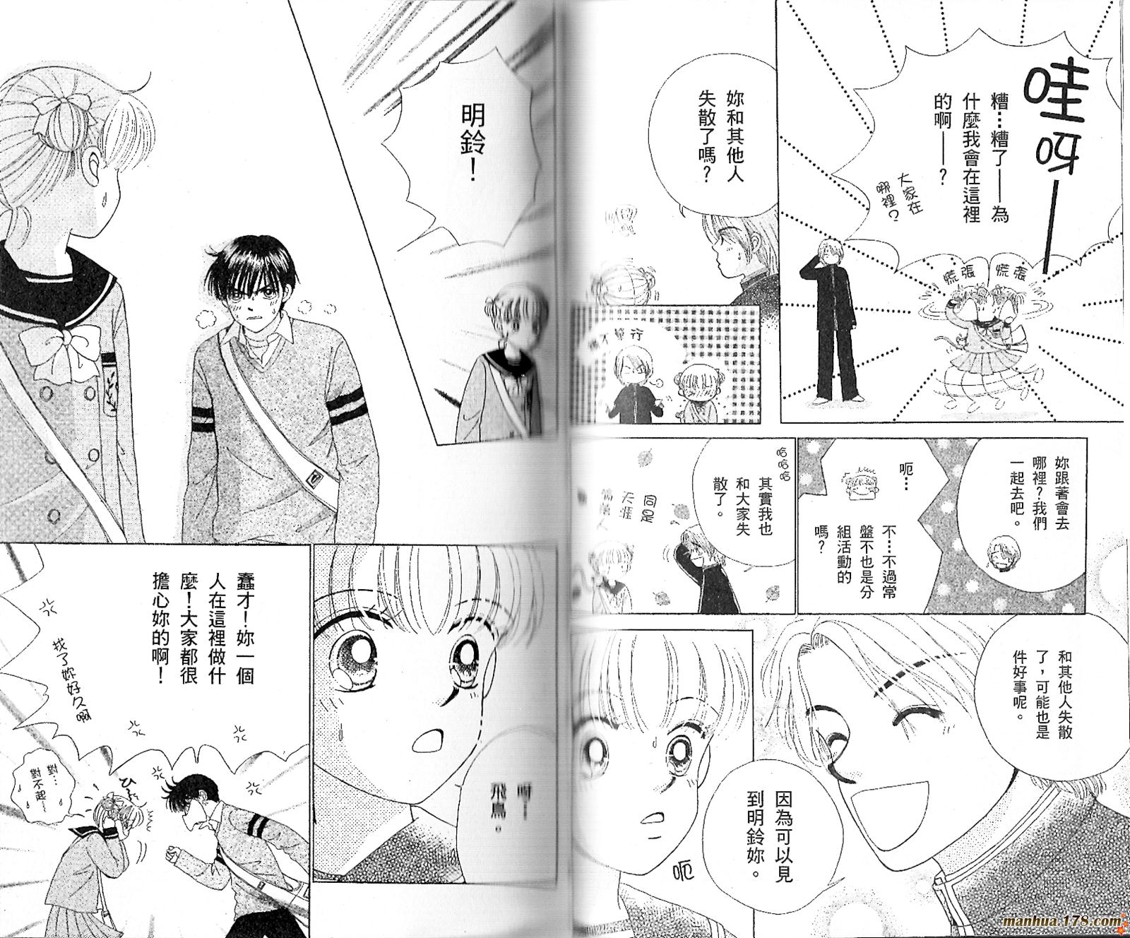 【恋爱占卜师】漫画-（第01卷）章节漫画下拉式图片-50.jpg