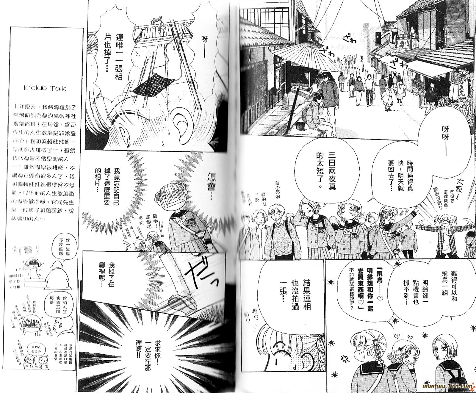 【恋爱占卜师】漫画-（第01卷）章节漫画下拉式图片-58.jpg