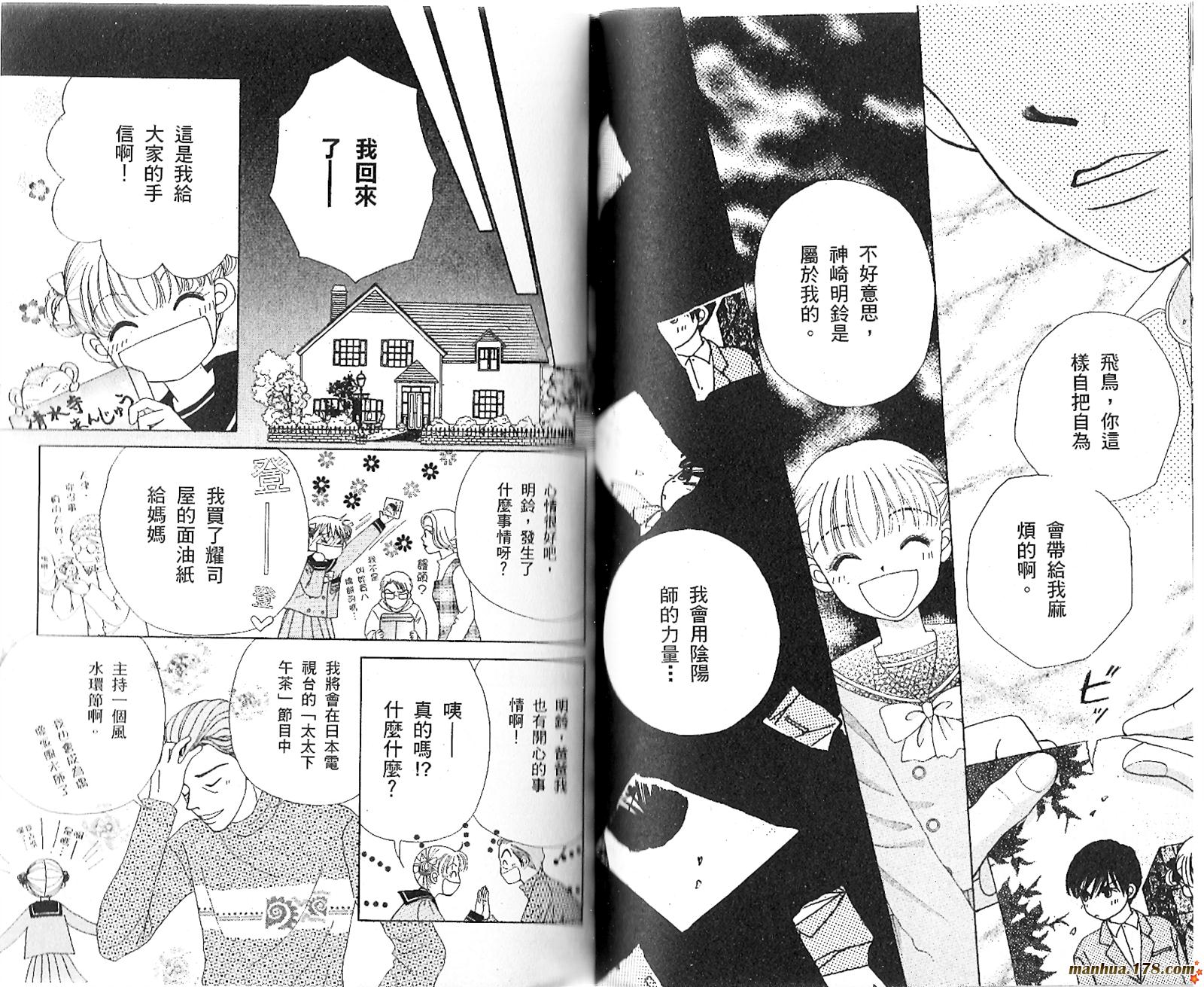 【恋爱占卜师】漫画-（第01卷）章节漫画下拉式图片-63.jpg