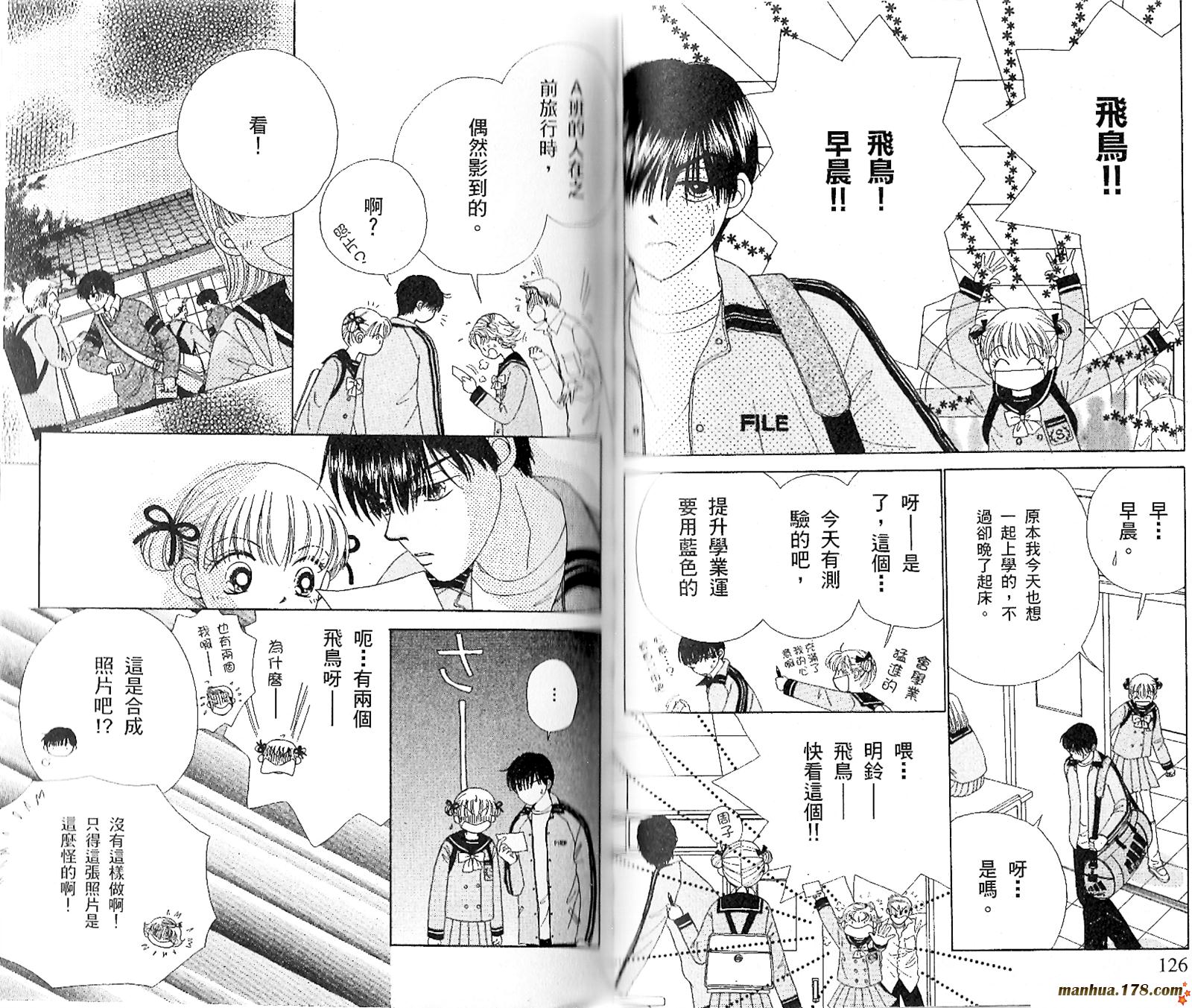 【恋爱占卜师】漫画-（第01卷）章节漫画下拉式图片-65.jpg