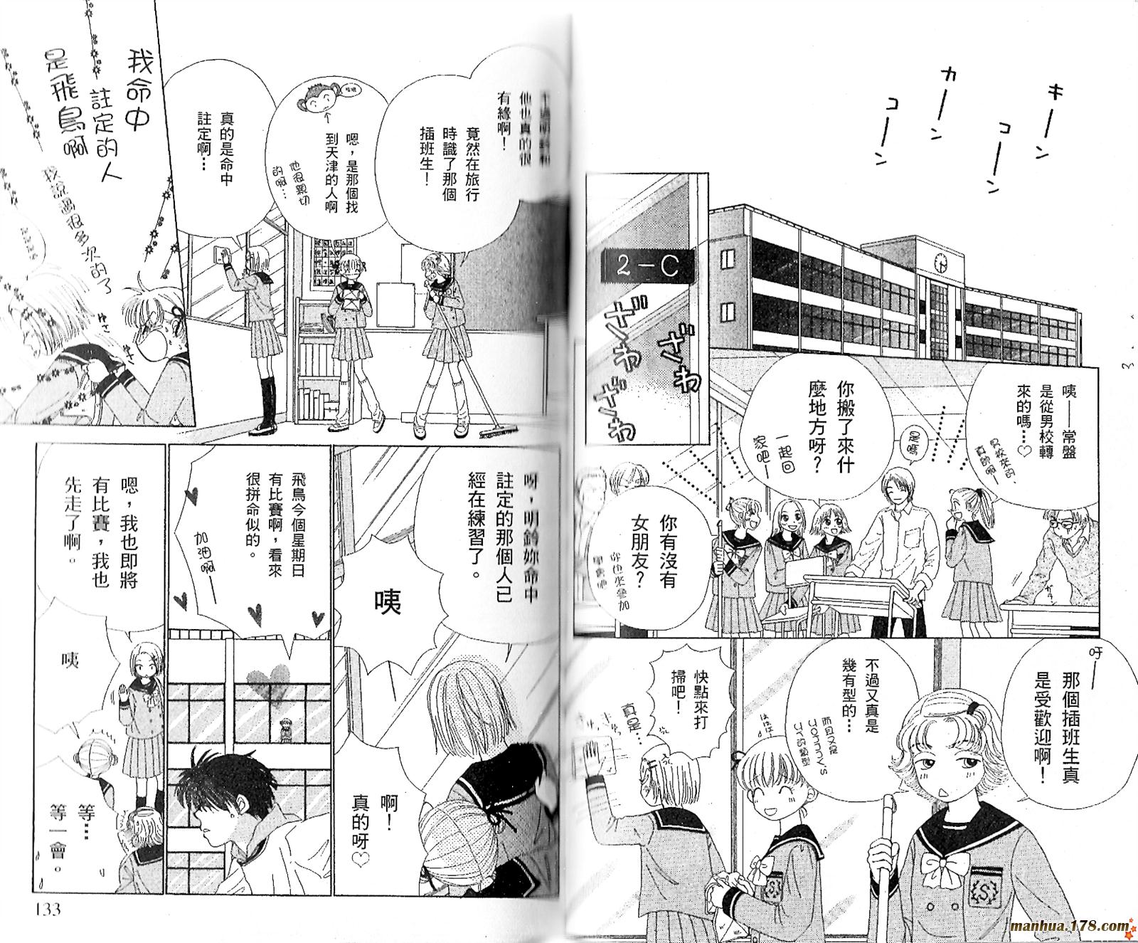 【恋爱占卜师】漫画-（第01卷）章节漫画下拉式图片-68.jpg