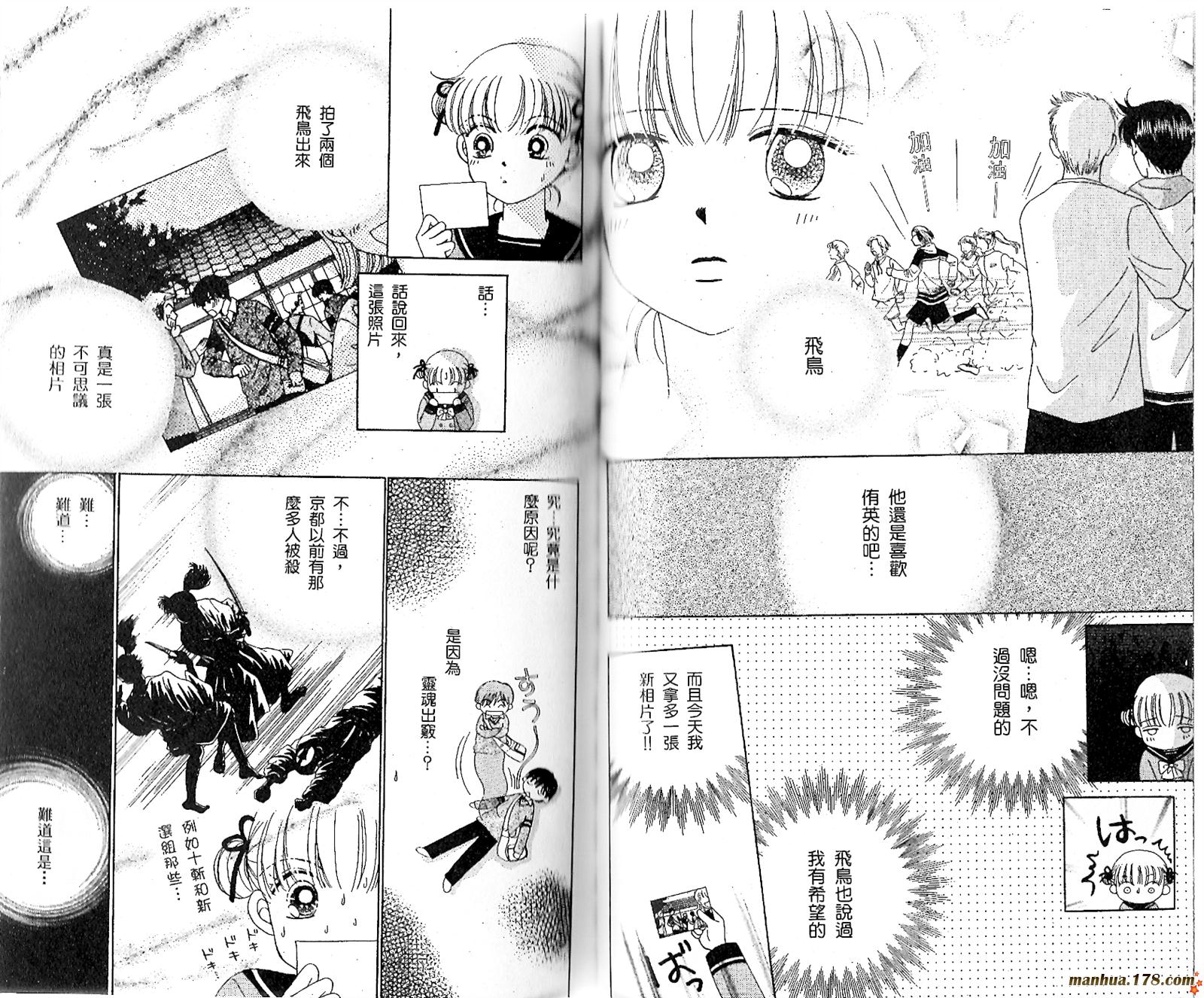 【恋爱占卜师】漫画-（第01卷）章节漫画下拉式图片-71.jpg