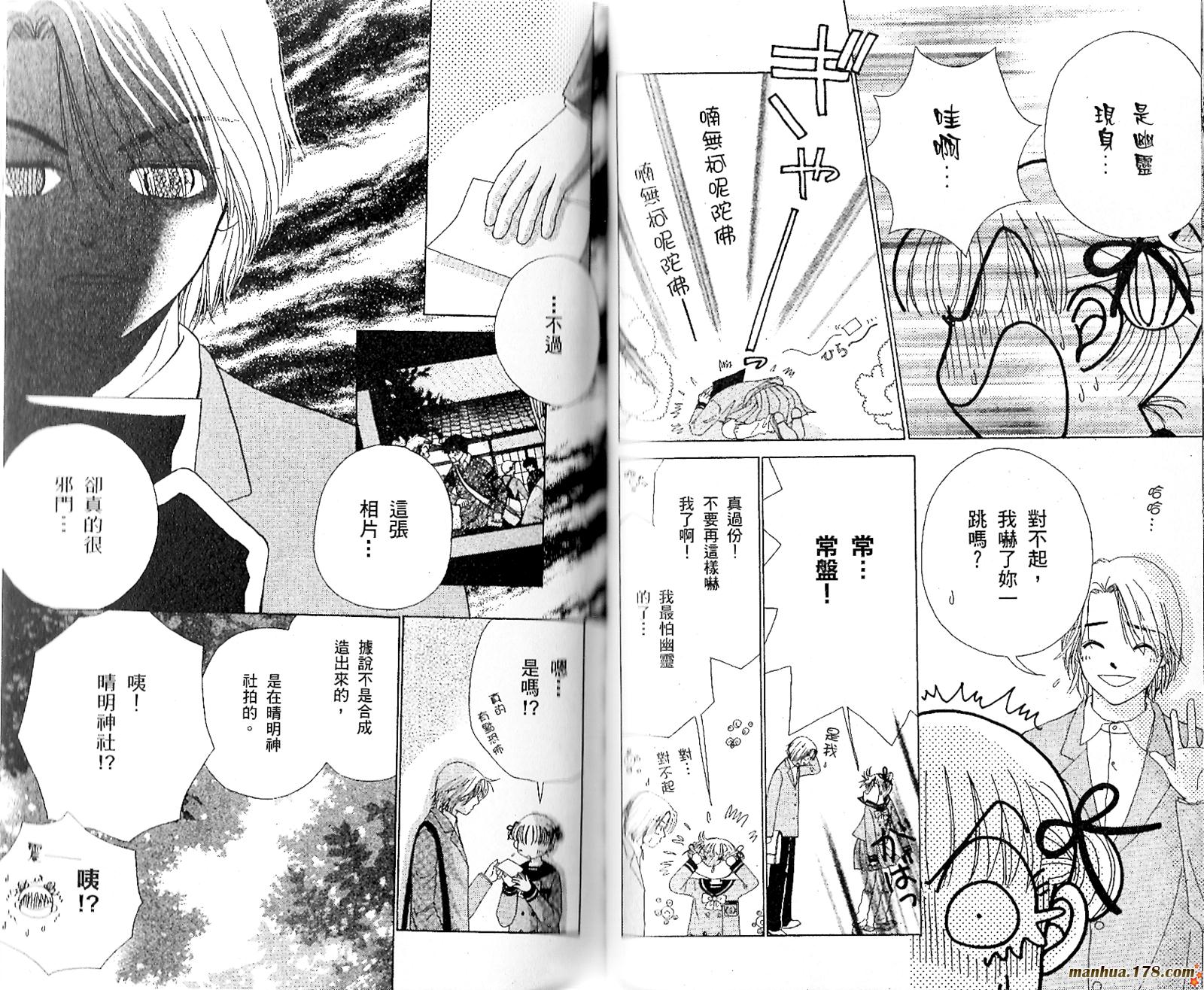【恋爱占卜师】漫画-（第01卷）章节漫画下拉式图片-72.jpg