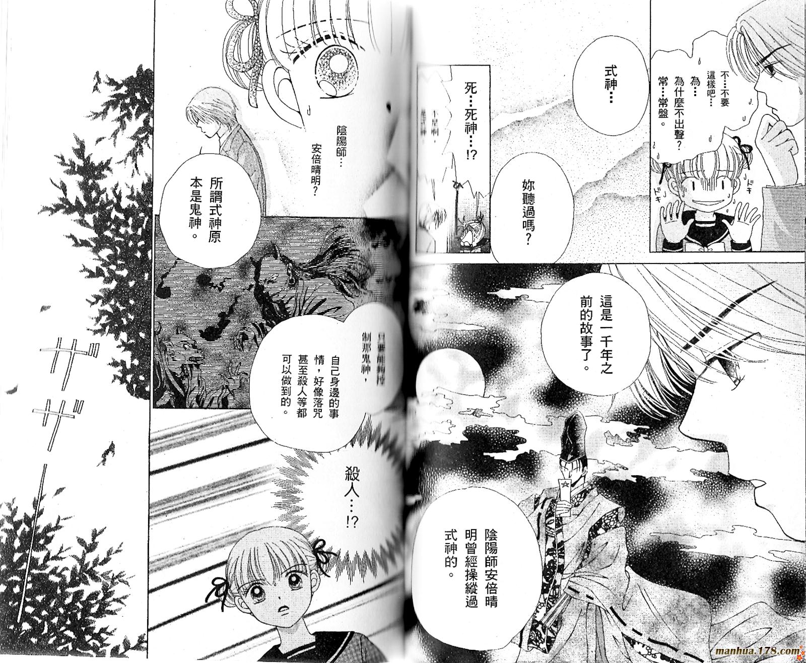 【恋爱占卜师】漫画-（第01卷）章节漫画下拉式图片-73.jpg