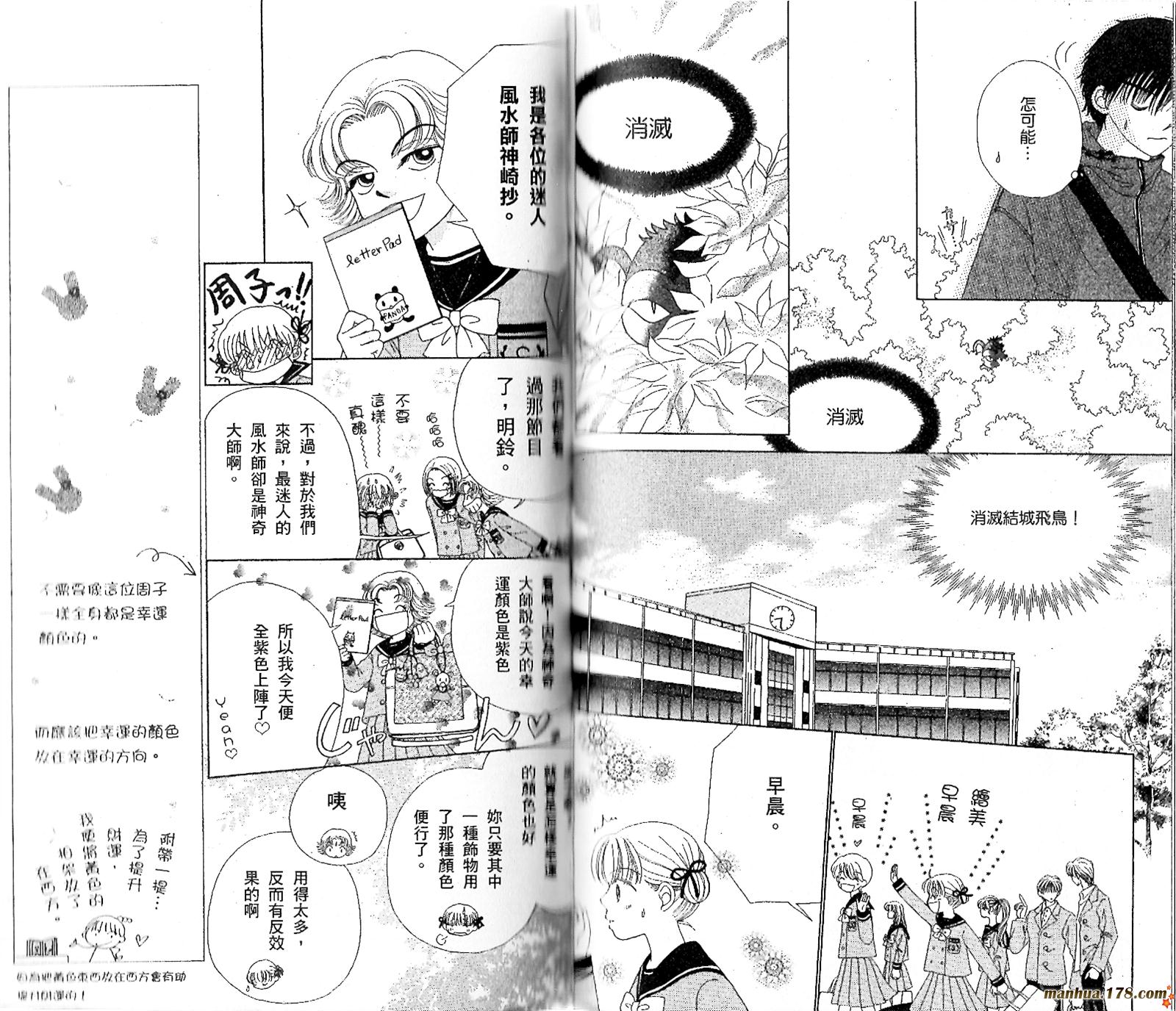 【恋爱占卜师】漫画-（第01卷）章节漫画下拉式图片-84.jpg