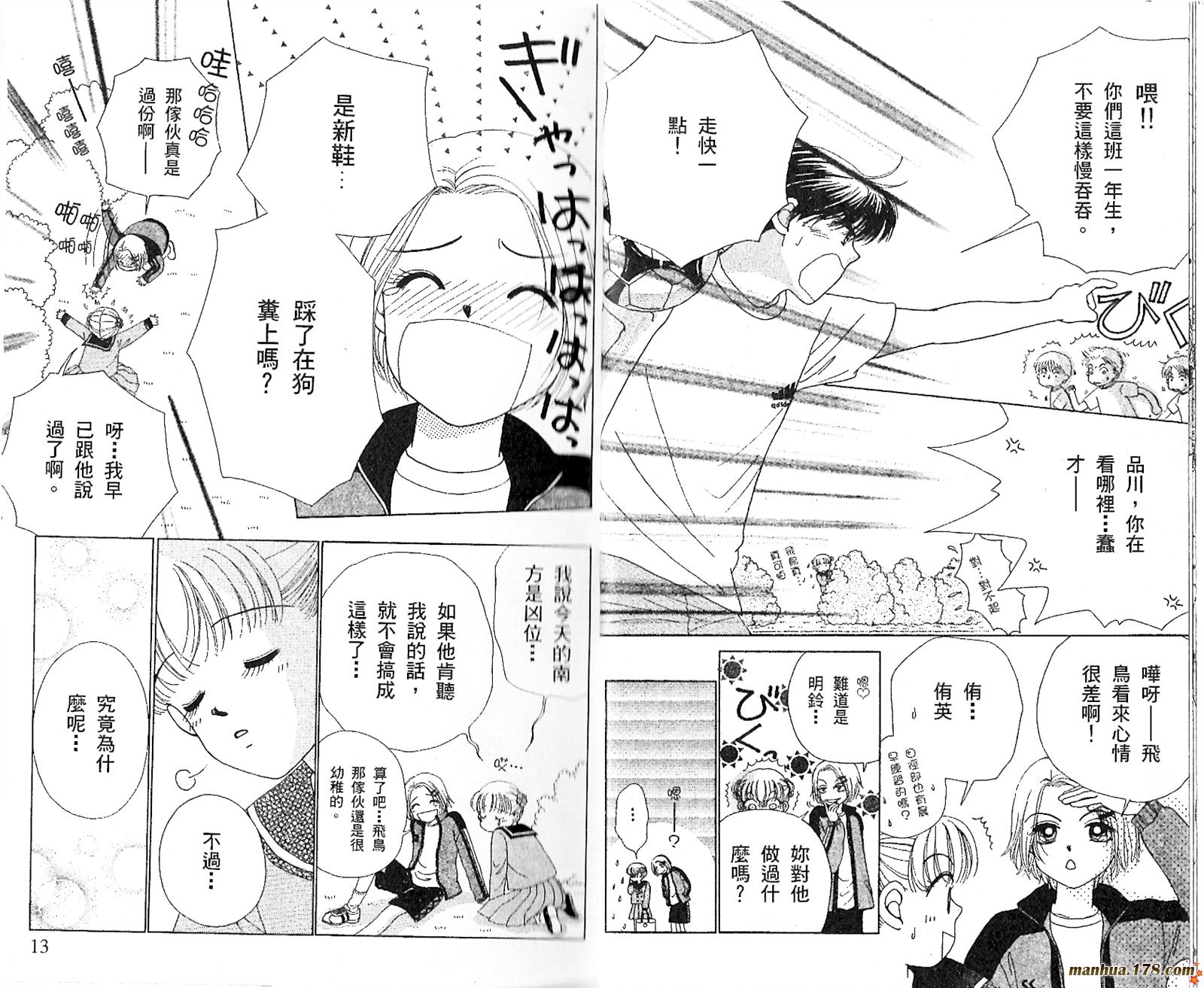 【恋爱占卜师】漫画-（第01卷）章节漫画下拉式图片-8.jpg
