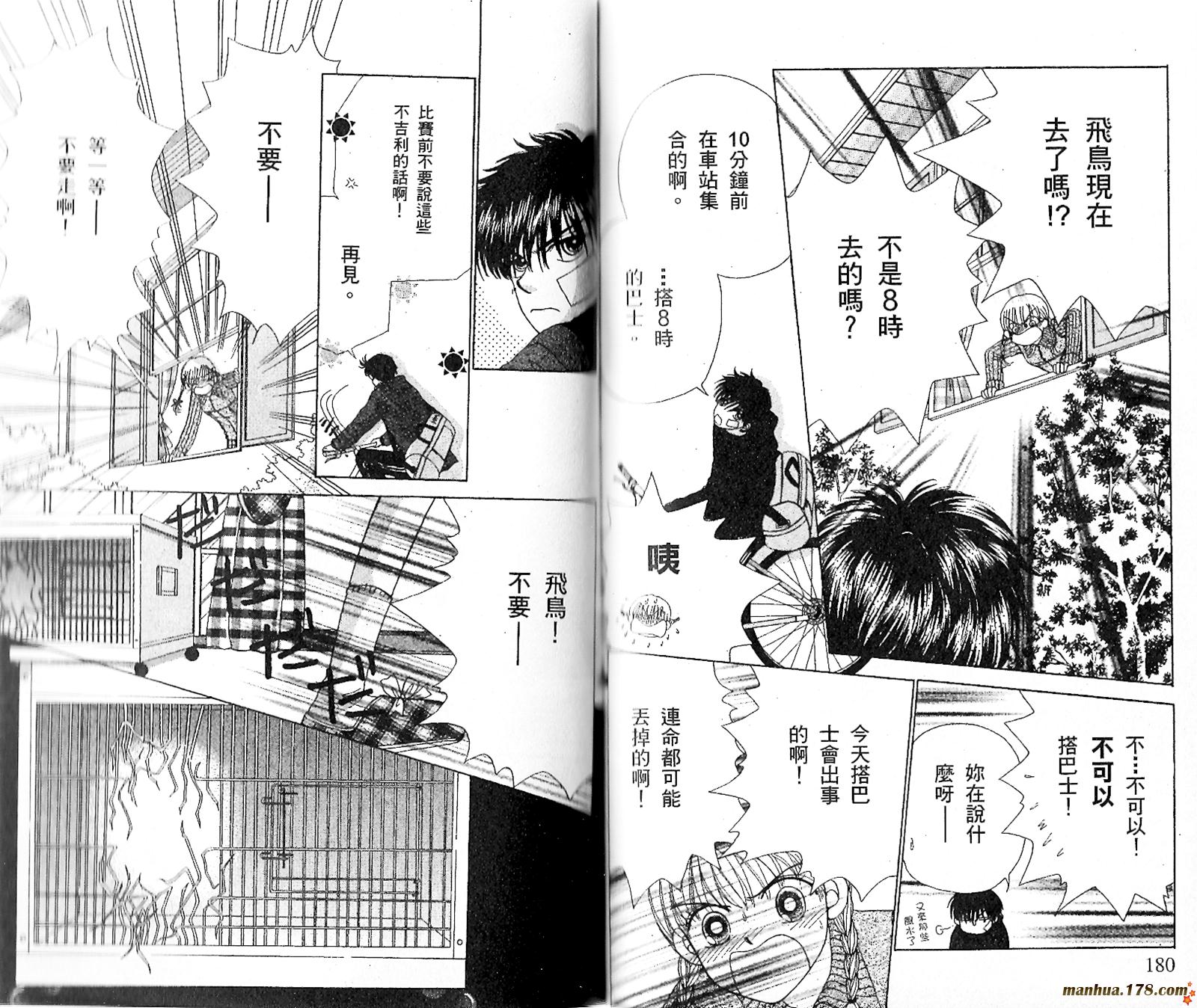 【恋爱占卜师】漫画-（第01卷）章节漫画下拉式图片-92.jpg