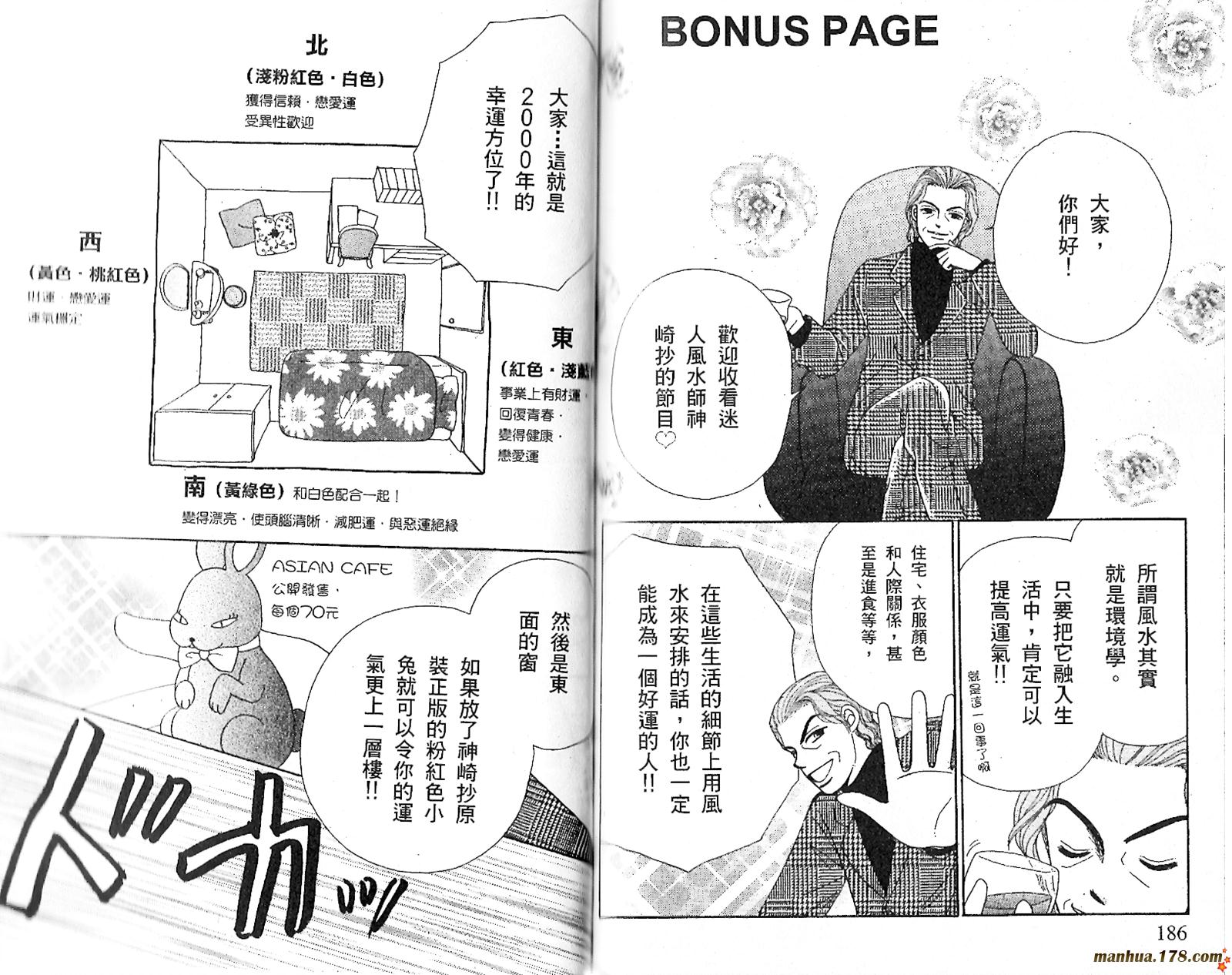 【恋爱占卜师】漫画-（第01卷）章节漫画下拉式图片-95.jpg