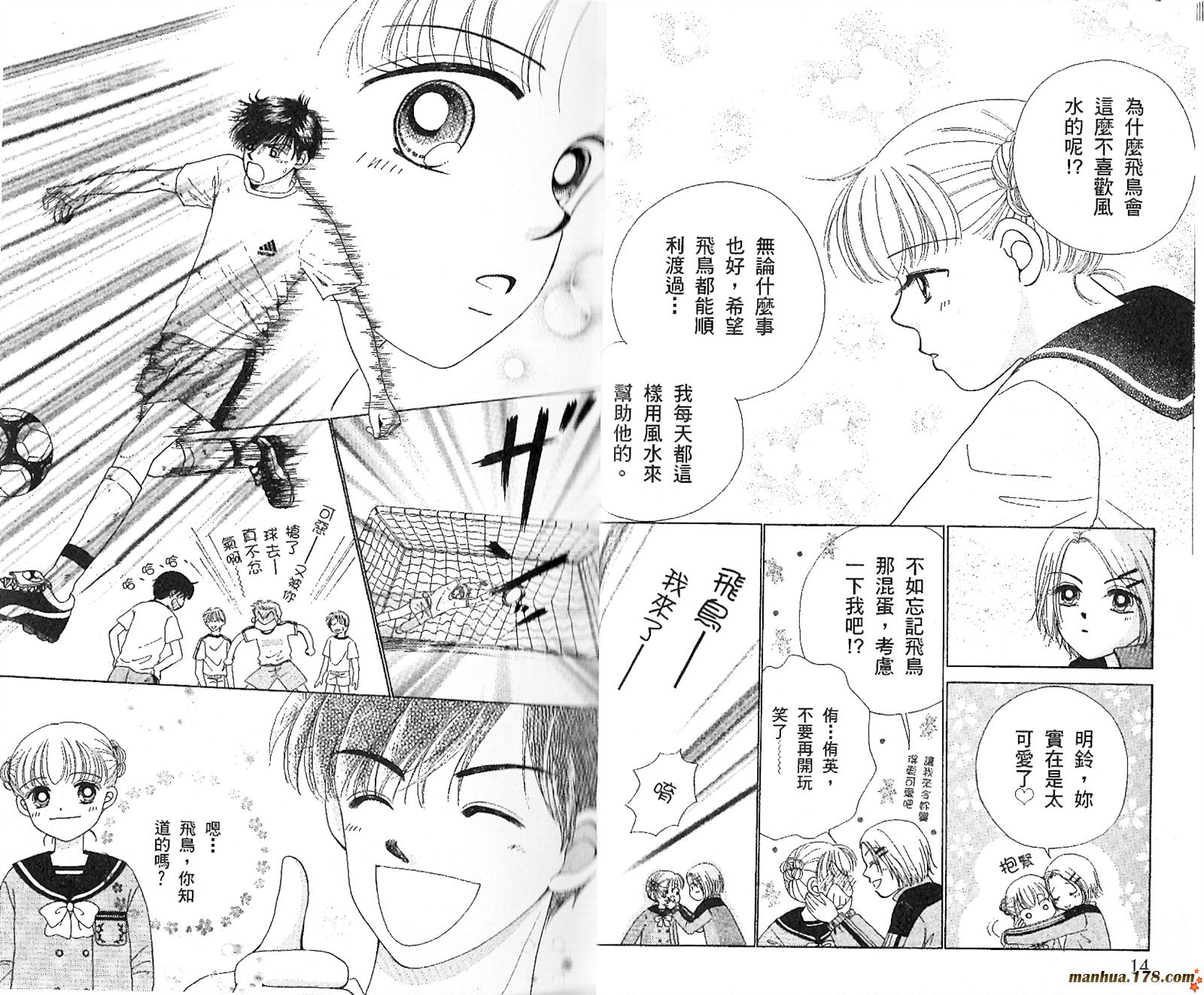 【恋爱占卜师】漫画-（第01卷）章节漫画下拉式图片-9.jpg
