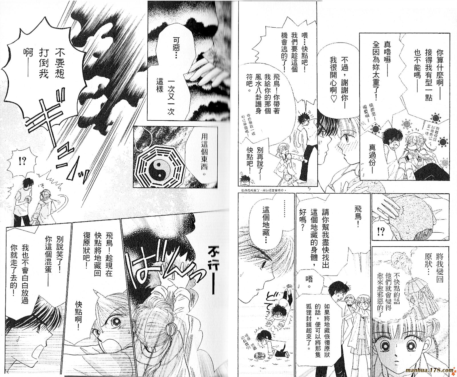 【恋爱占卜师】漫画-（第03卷）章节漫画下拉式图片-11.jpg
