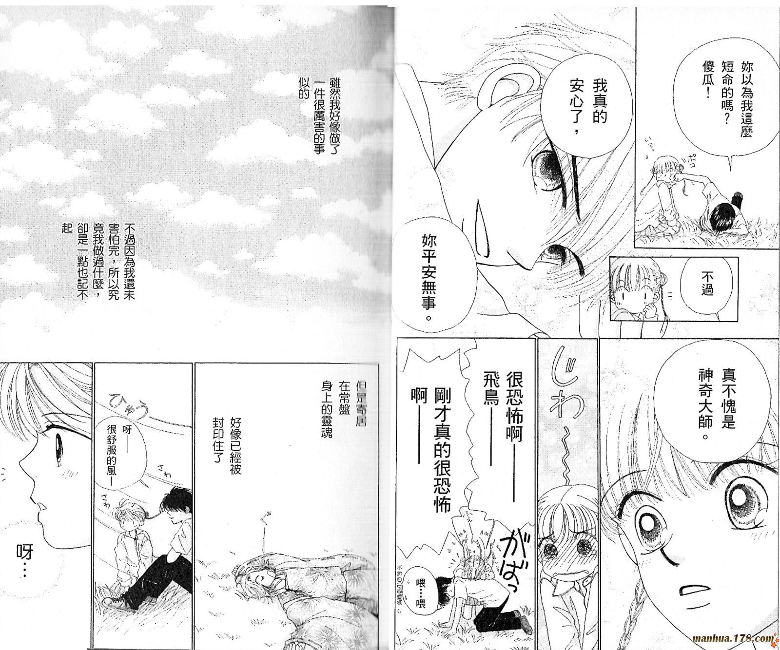 【恋爱占卜师】漫画-（第03卷）章节漫画下拉式图片-17.jpg