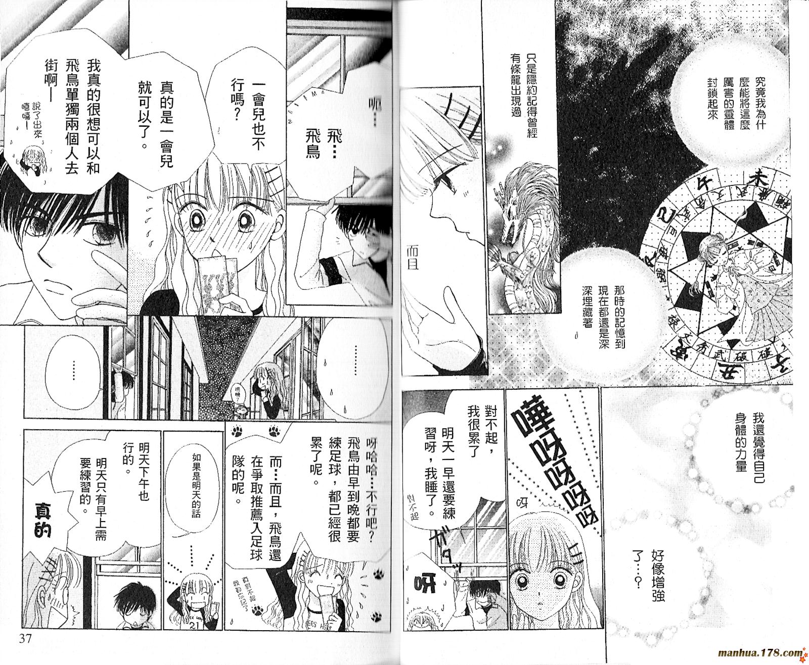 【恋爱占卜师】漫画-（第03卷）章节漫画下拉式图片-20.jpg