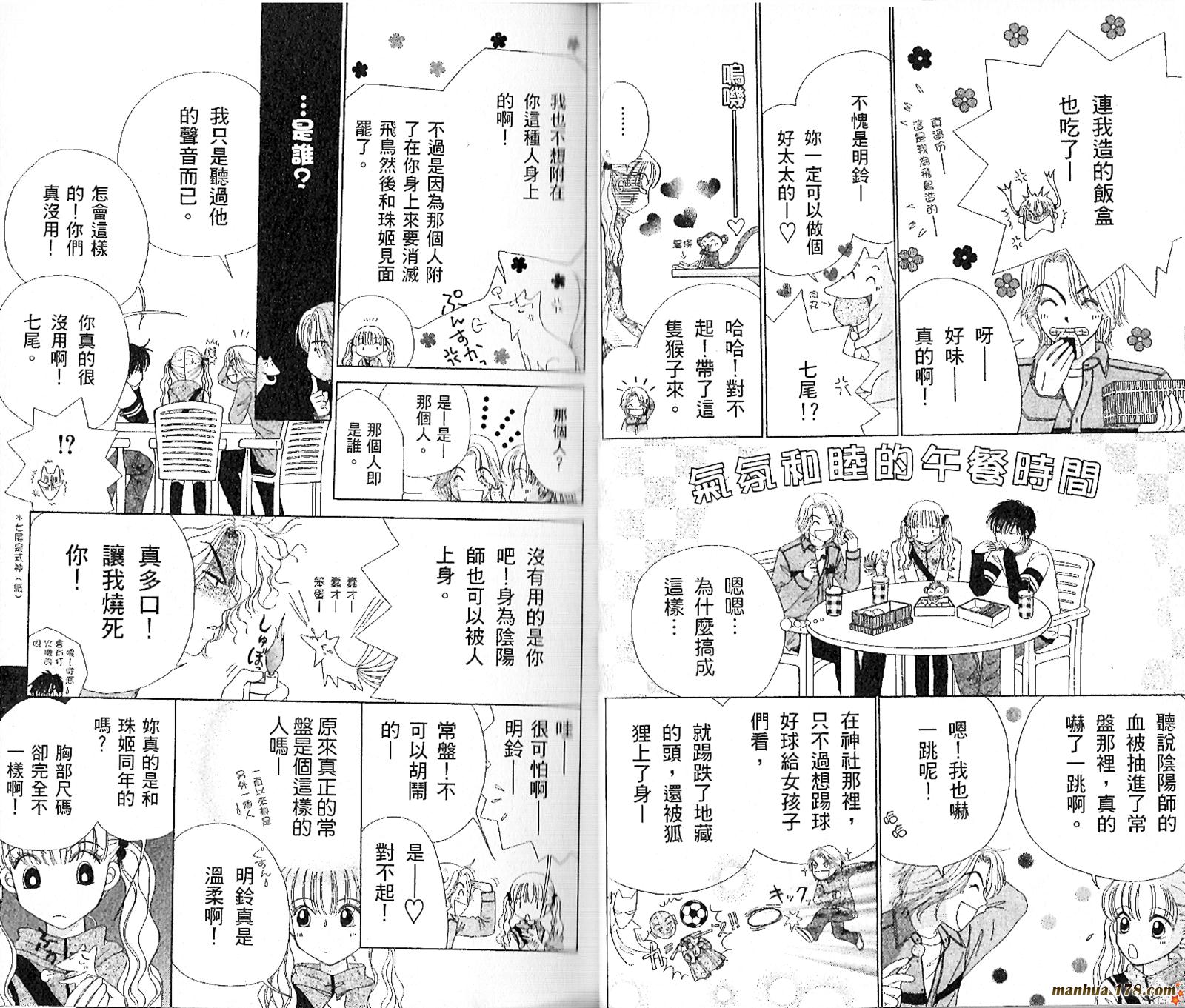 【恋爱占卜师】漫画-（第03卷）章节漫画下拉式图片-27.jpg