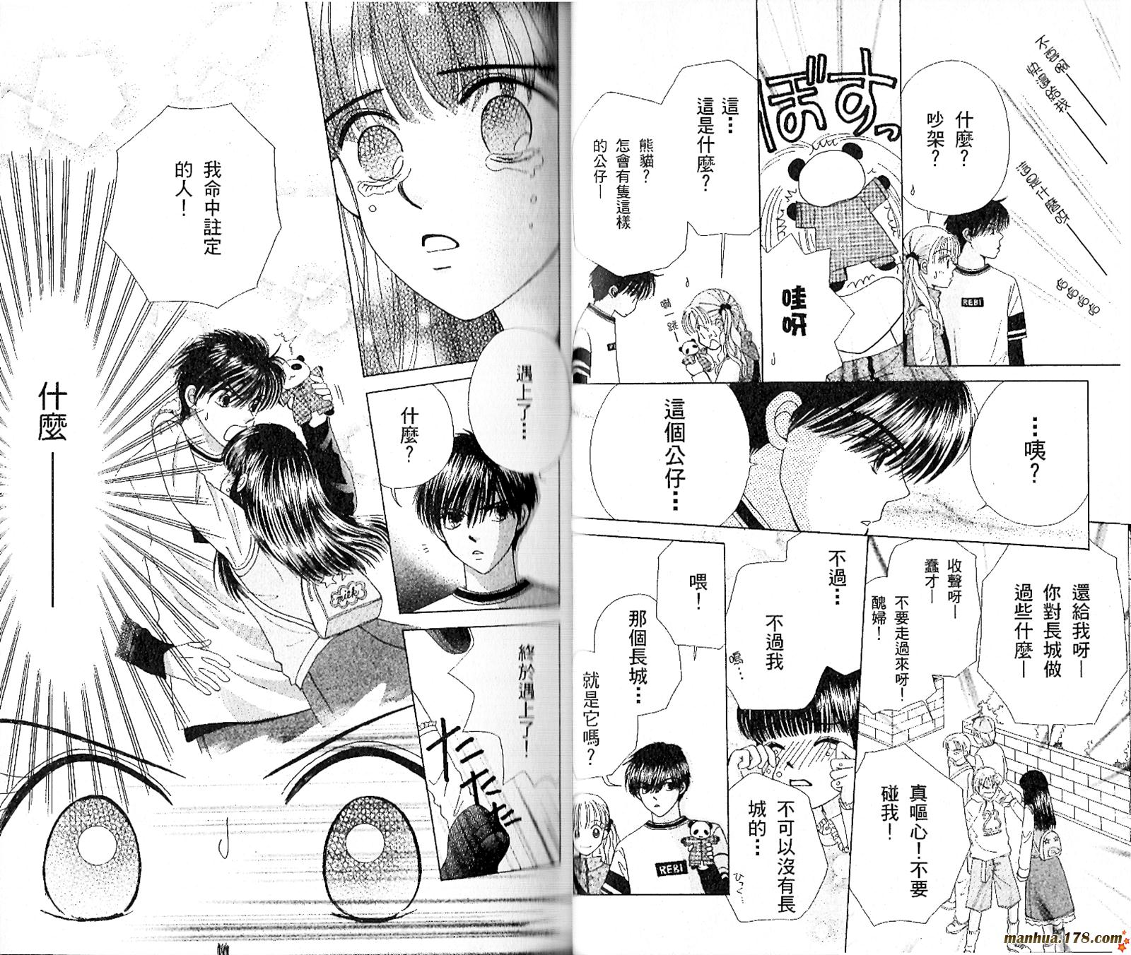 【恋爱占卜师】漫画-（第03卷）章节漫画下拉式图片-33.jpg