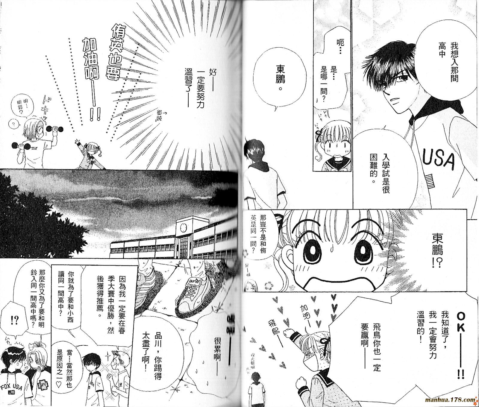【恋爱占卜师】漫画-（第03卷）章节漫画下拉式图片-40.jpg