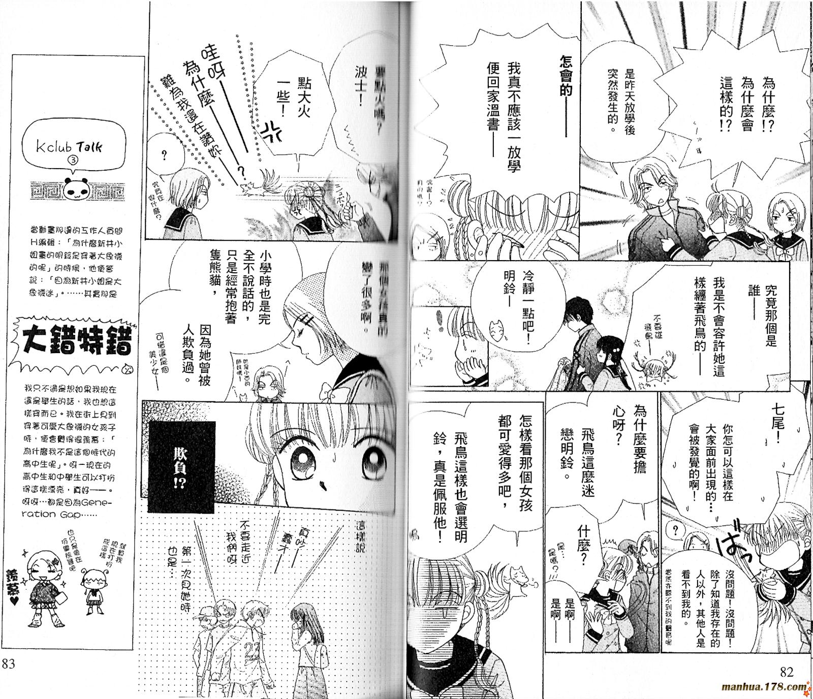 【恋爱占卜师】漫画-（第03卷）章节漫画下拉式图片-43.jpg