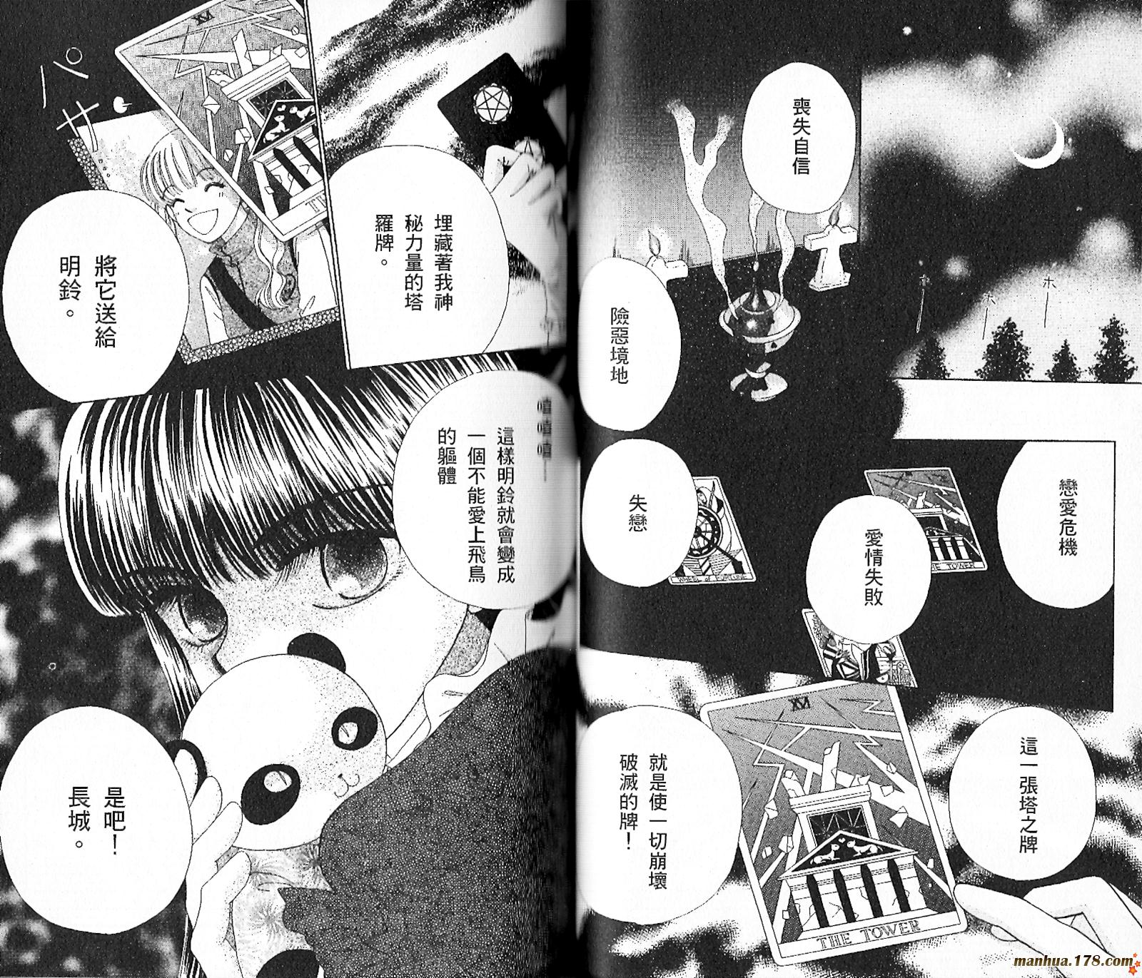 【恋爱占卜师】漫画-（第03卷）章节漫画下拉式图片-49.jpg