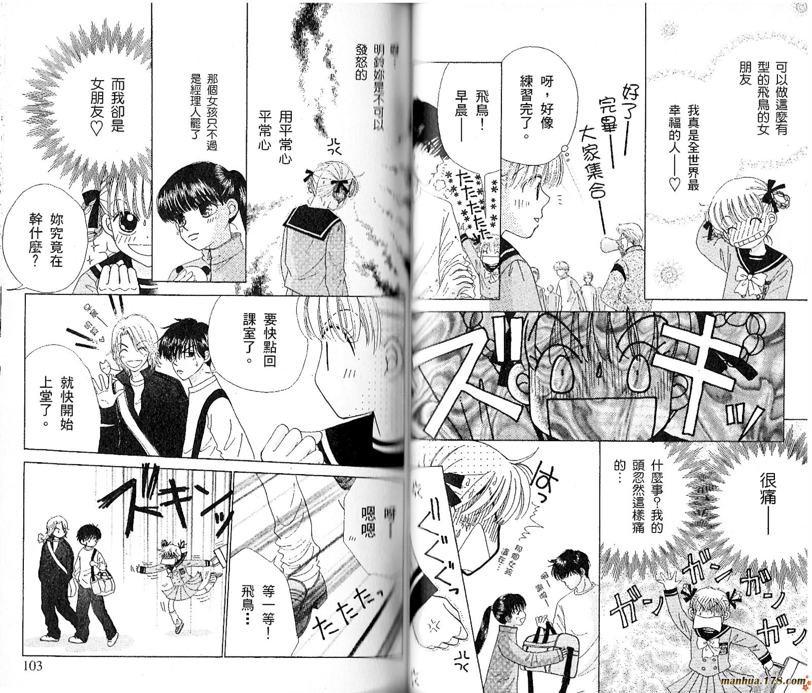 【恋爱占卜师】漫画-（第03卷）章节漫画下拉式图片-53.jpg