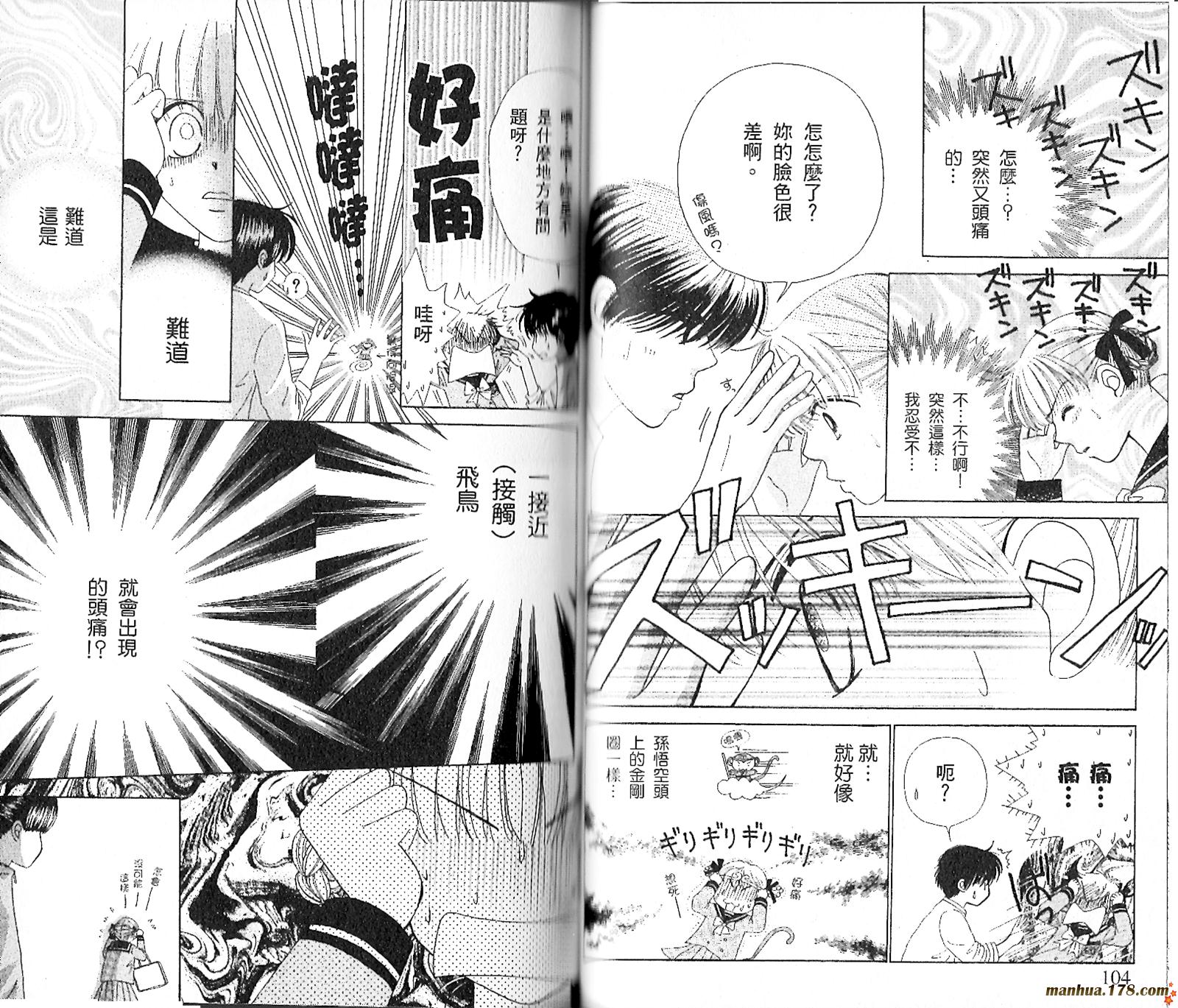 【恋爱占卜师】漫画-（第03卷）章节漫画下拉式图片-54.jpg