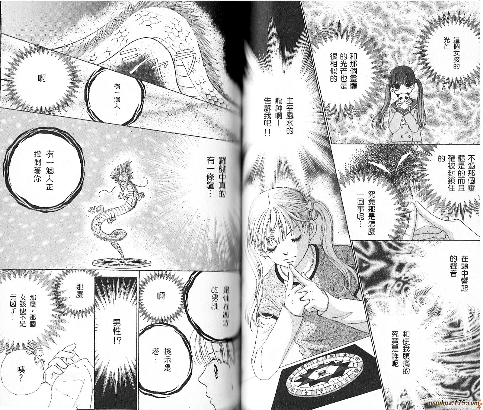 【恋爱占卜师】漫画-（第03卷）章节漫画下拉式图片-63.jpg