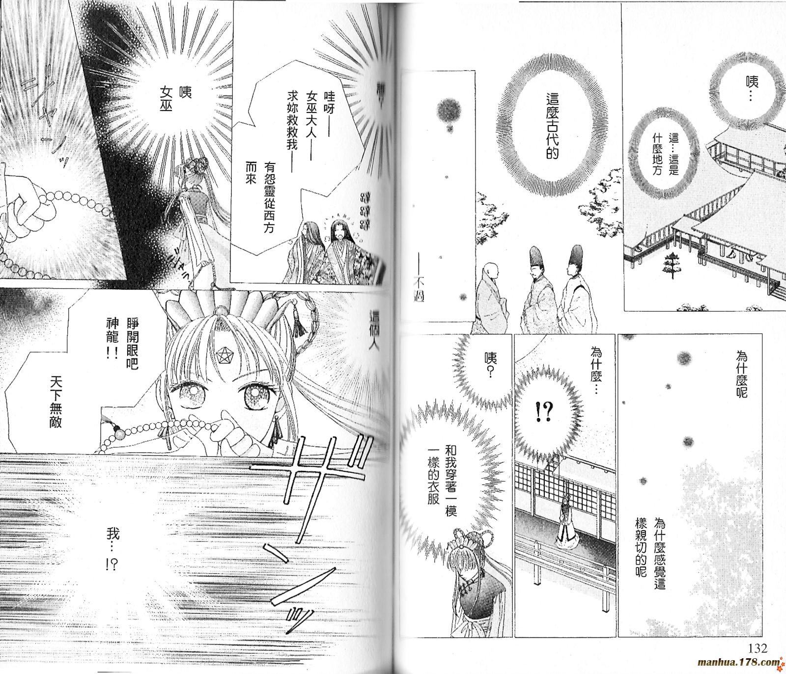 【恋爱占卜师】漫画-（第03卷）章节漫画下拉式图片-67.jpg