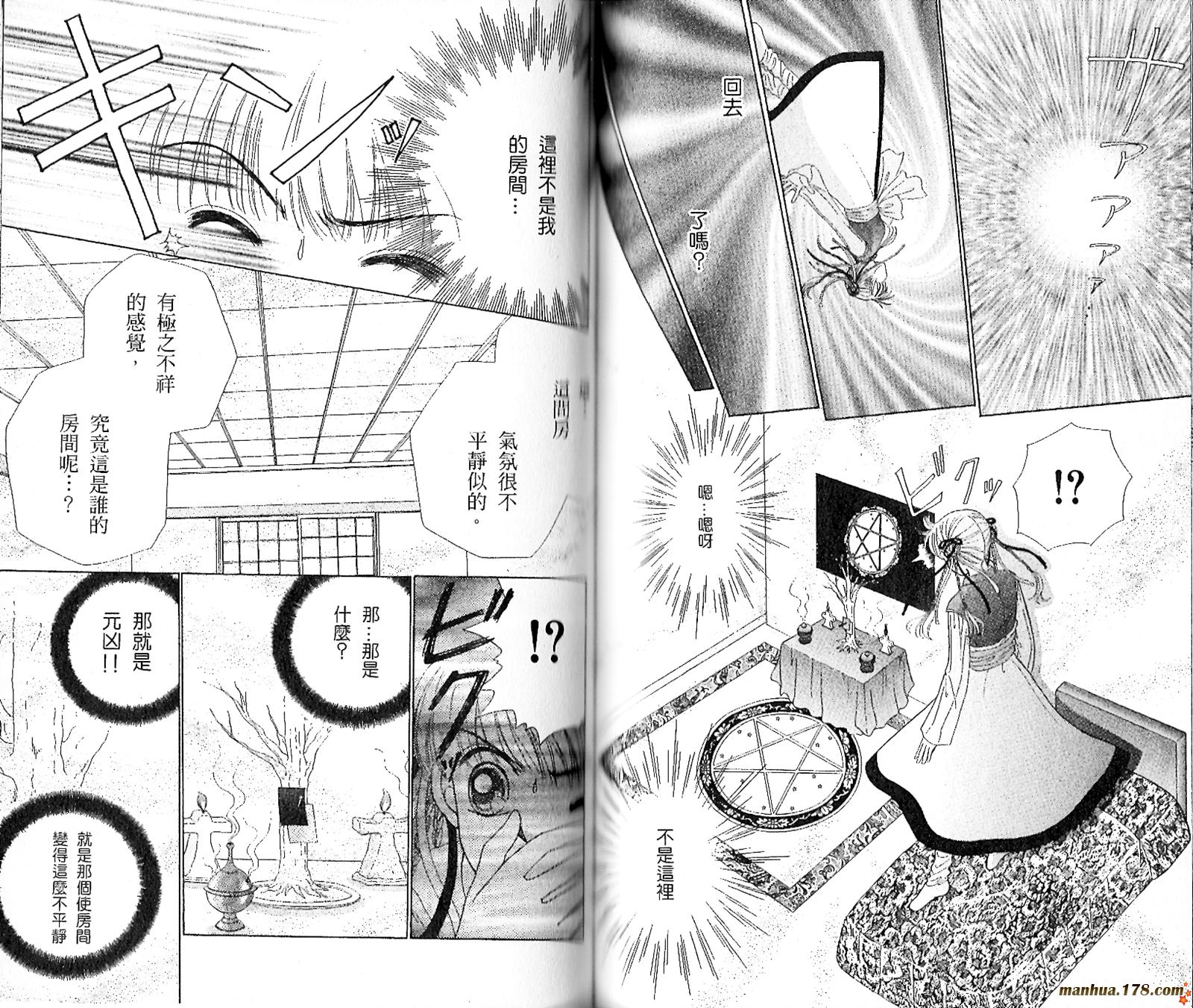 【恋爱占卜师】漫画-（第03卷）章节漫画下拉式图片-68.jpg